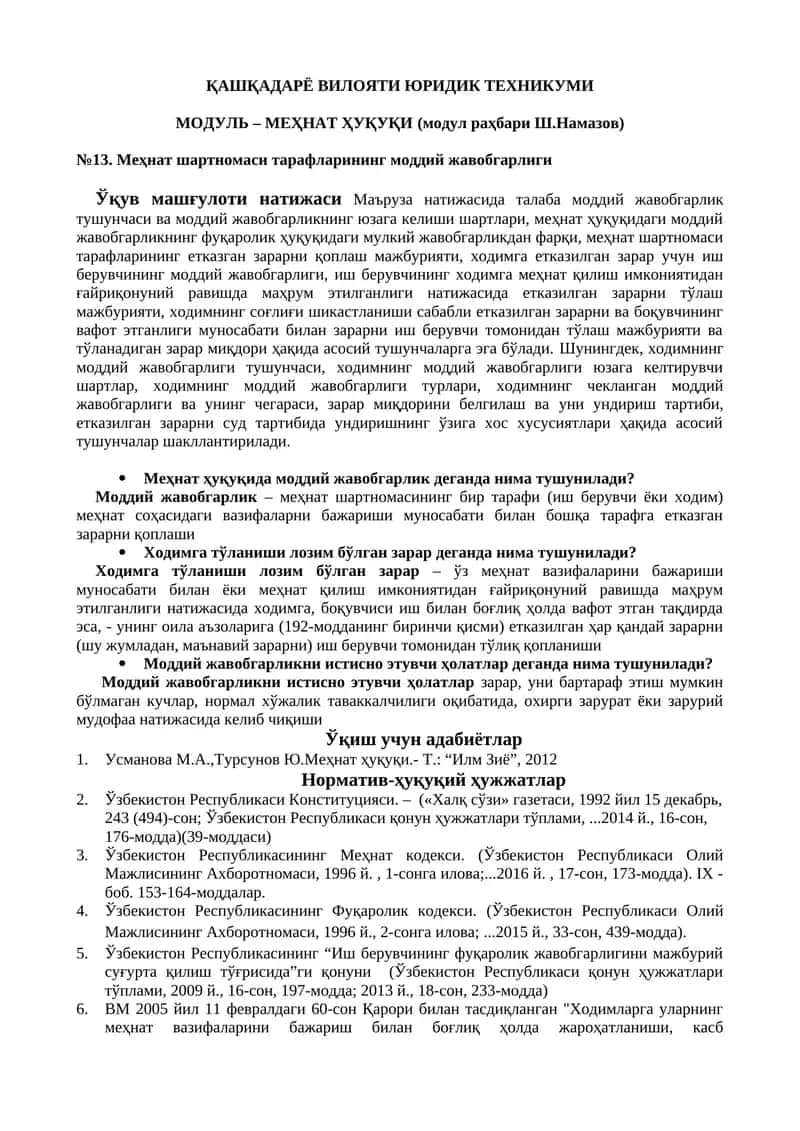 Меҳнат шартномаси тарафларининг моддий жавобгарлиги