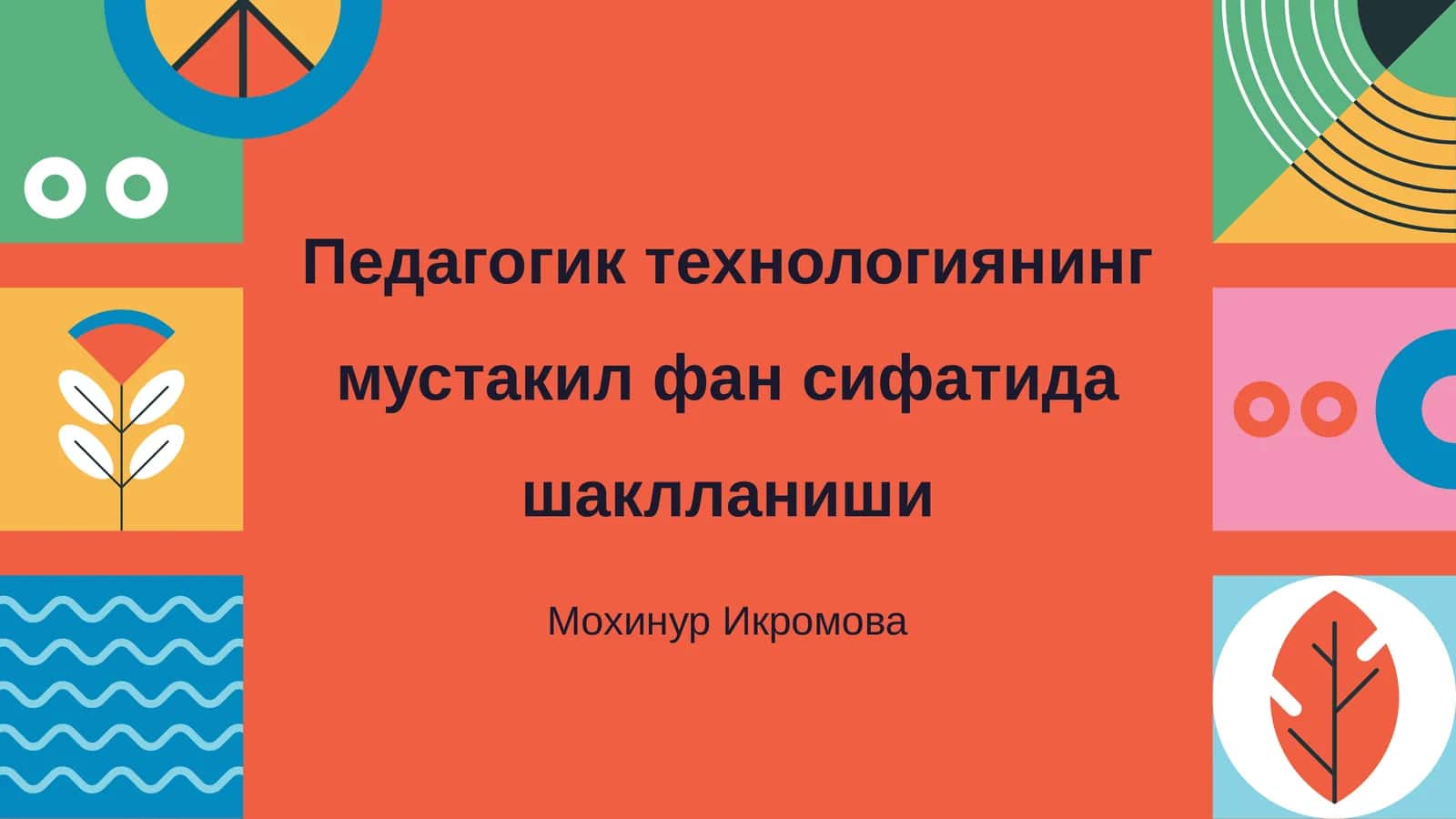 Педагогик технологиянинг мустакил фан сифатида шаклланиши