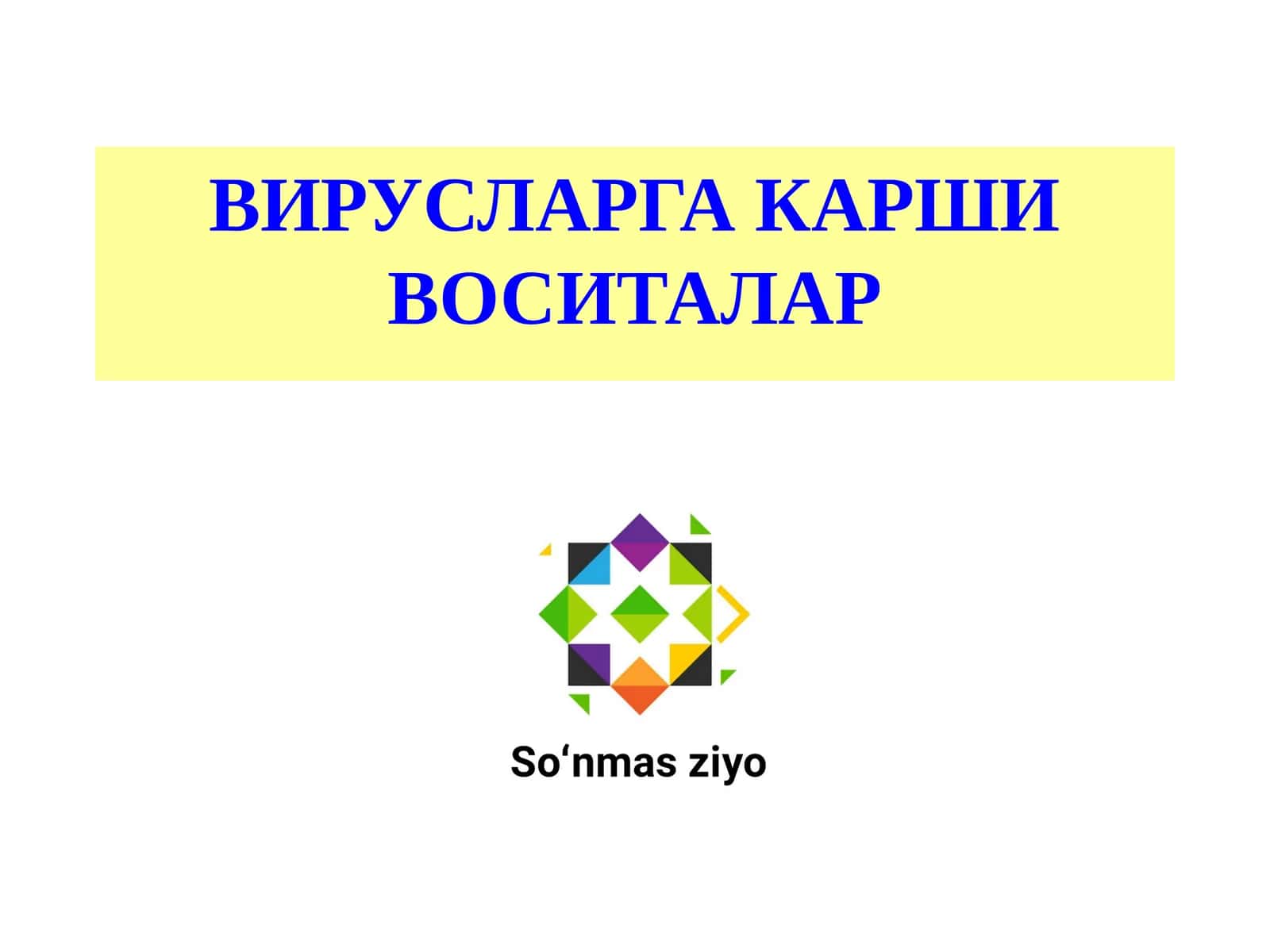 ВИРУСЛАРГА КАРШИ ВОСИТАЛАР