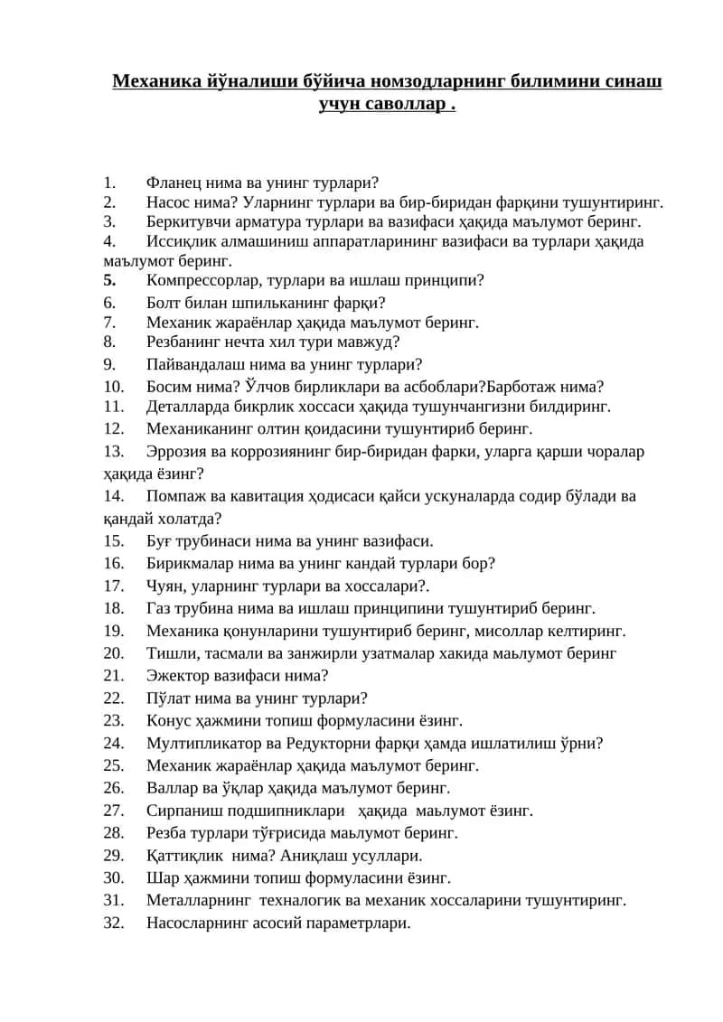 Механика йўналиши бўйича номзодларнинг билимини синаш учун саволлар