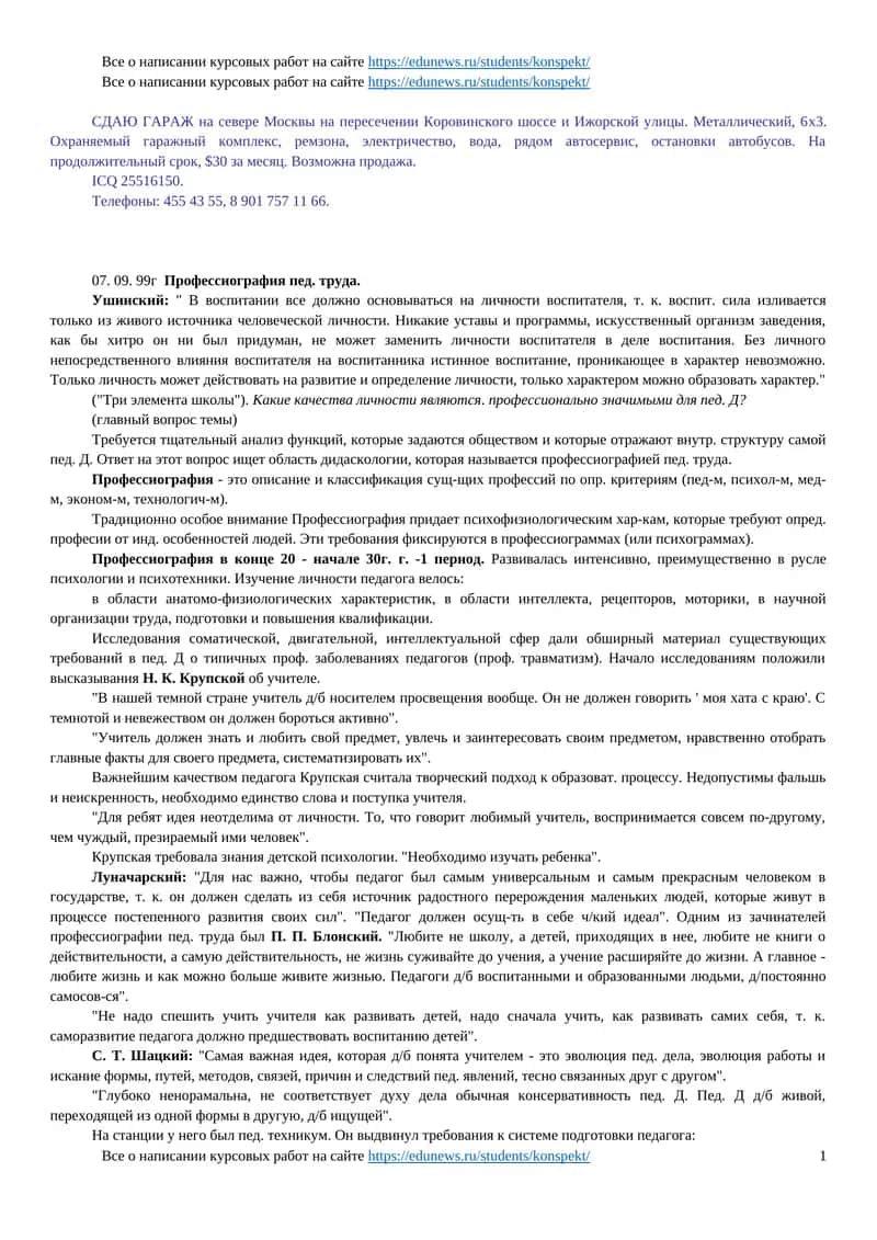 Все о написании курсовых работ