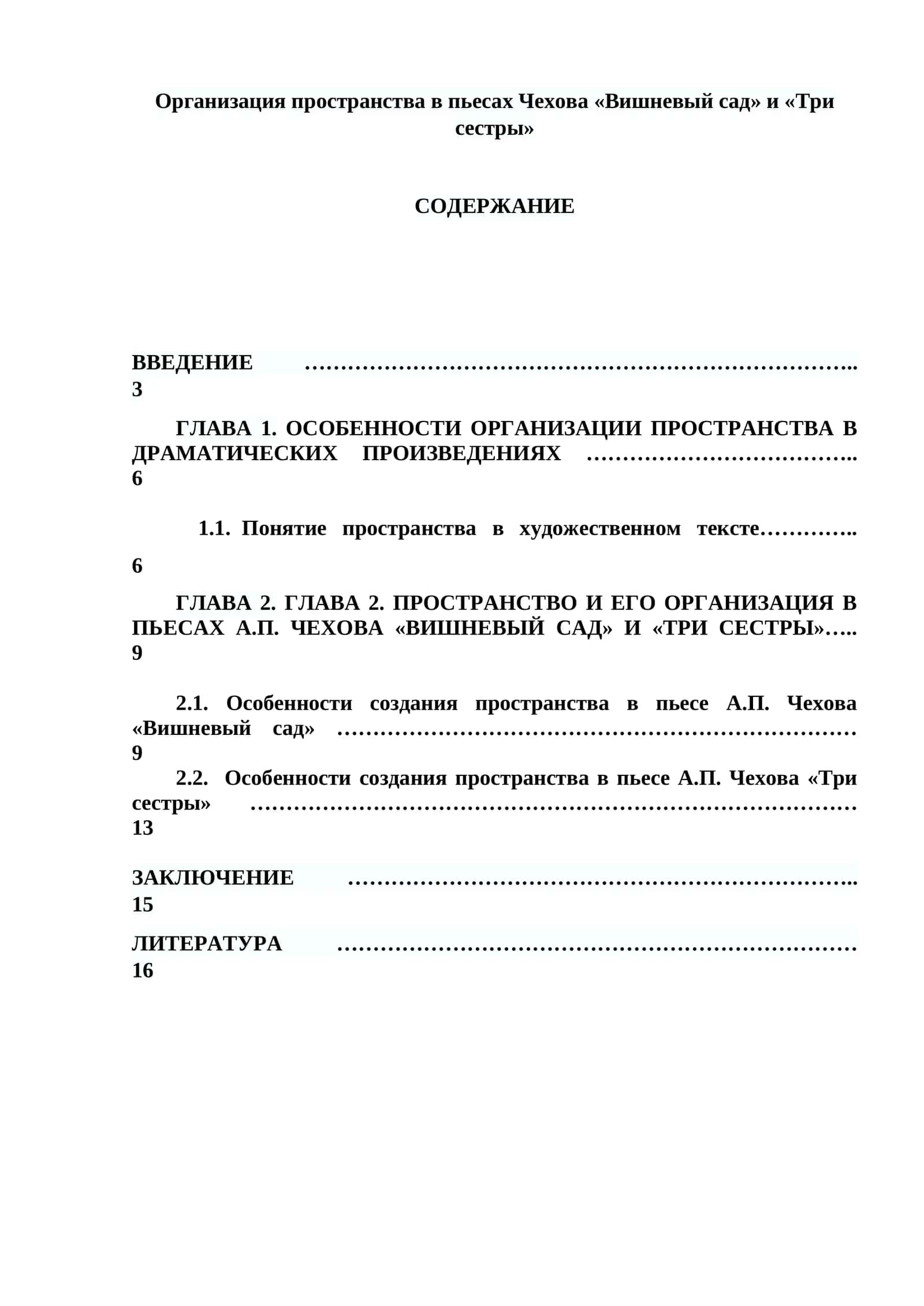 Типы и функции авторских ремарок в пьесе Чехова Вишневый сад , новаторство драмматургии Чехова