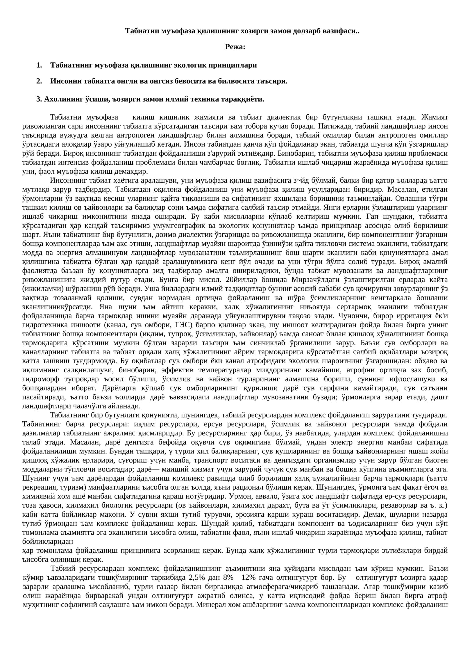 Табиатни муъофаза қилиш