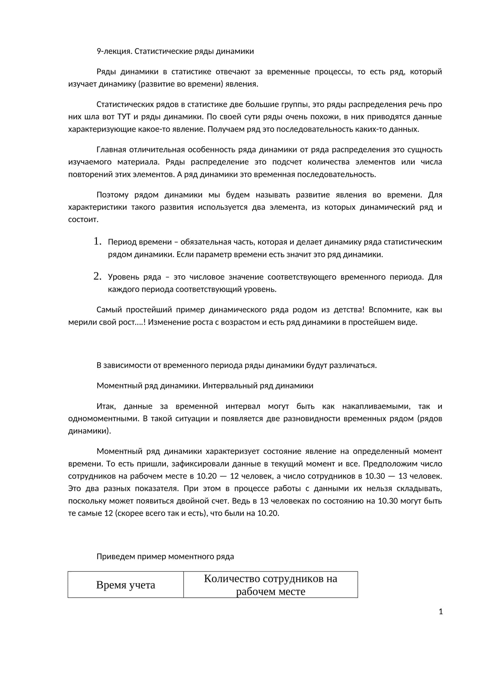 Статистические ряды динамики