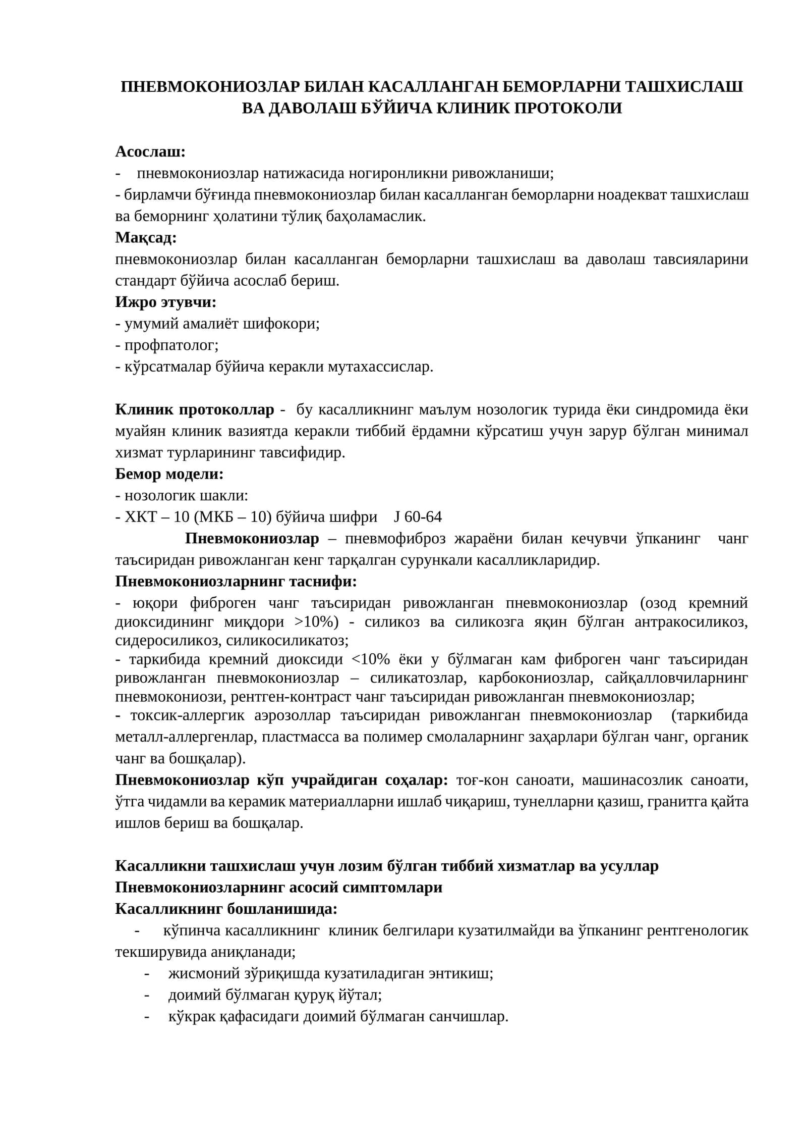 ПНЕВМОКОНИОЗЛАР БИЛАН КАСАЛЛАНГАН БЕМОРЛАРНИ ТАШХИСЛАШ ВА ДАВОЛАШ БЎЙИЧА КЛИНИК ПРОТОКОЛИ