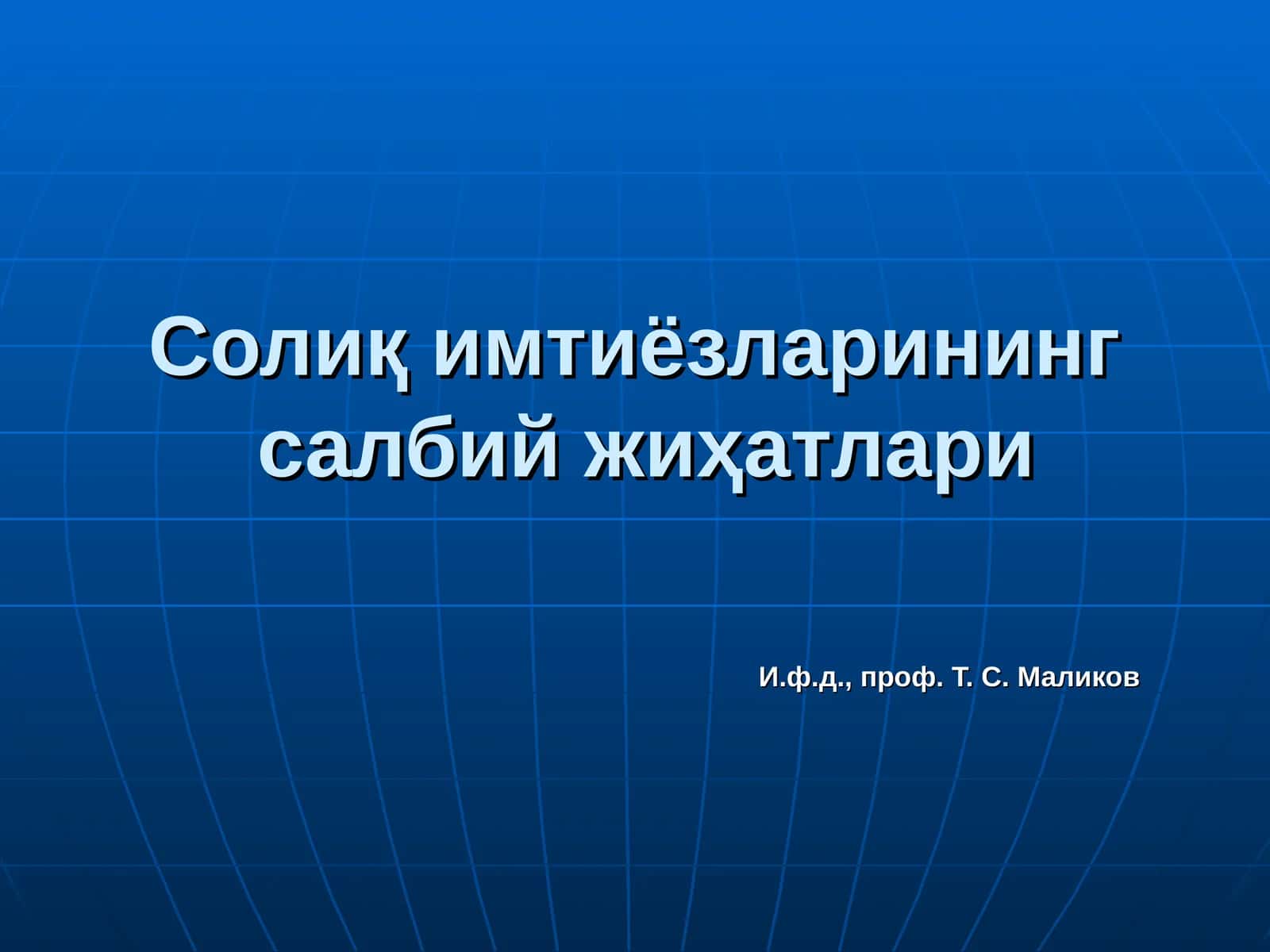 Солиқ имтиёзларининг салбий жиҳатлари