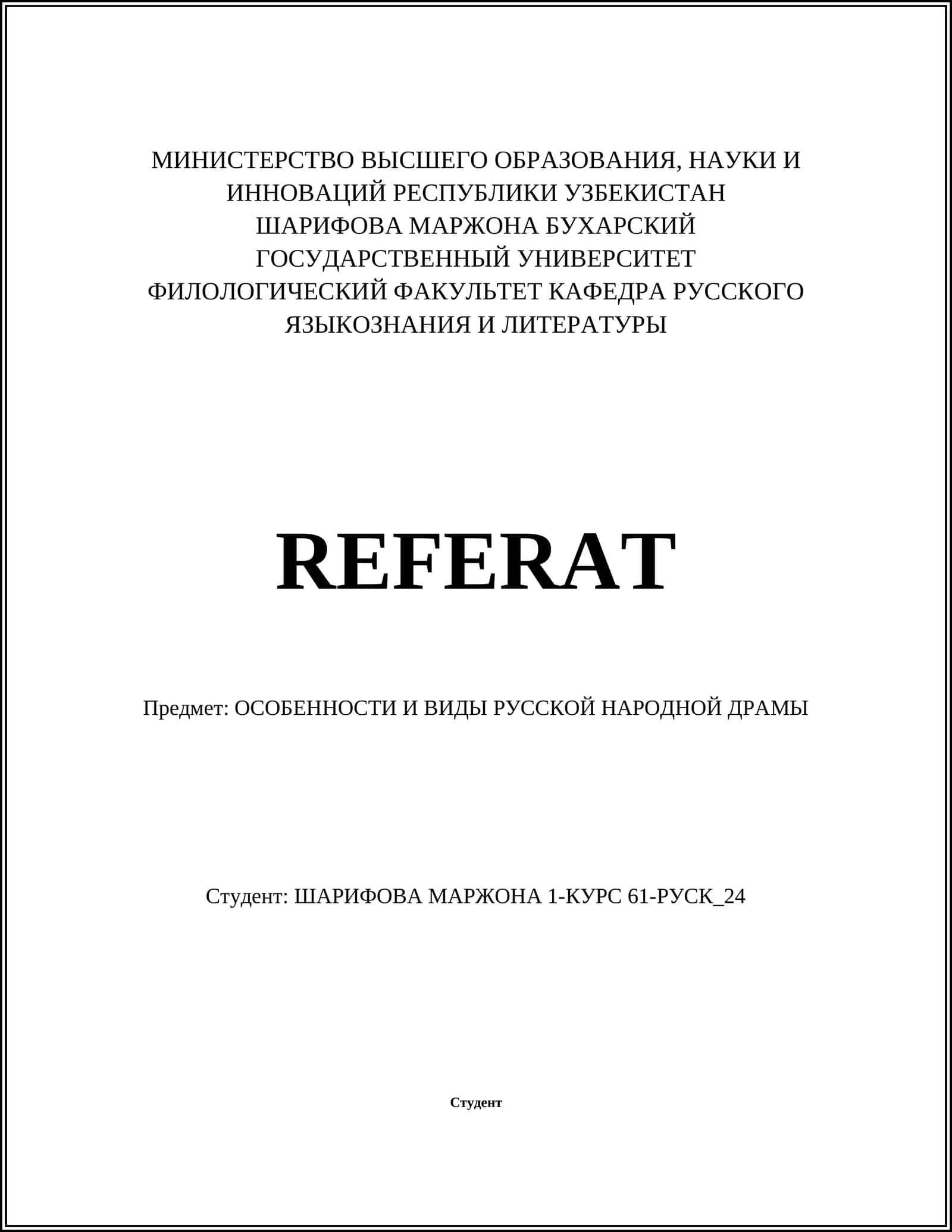 ОСОБЕННОСТИ И ВИДЫ РУССКОЙ НАРОДНОЙ ДРАМЫ