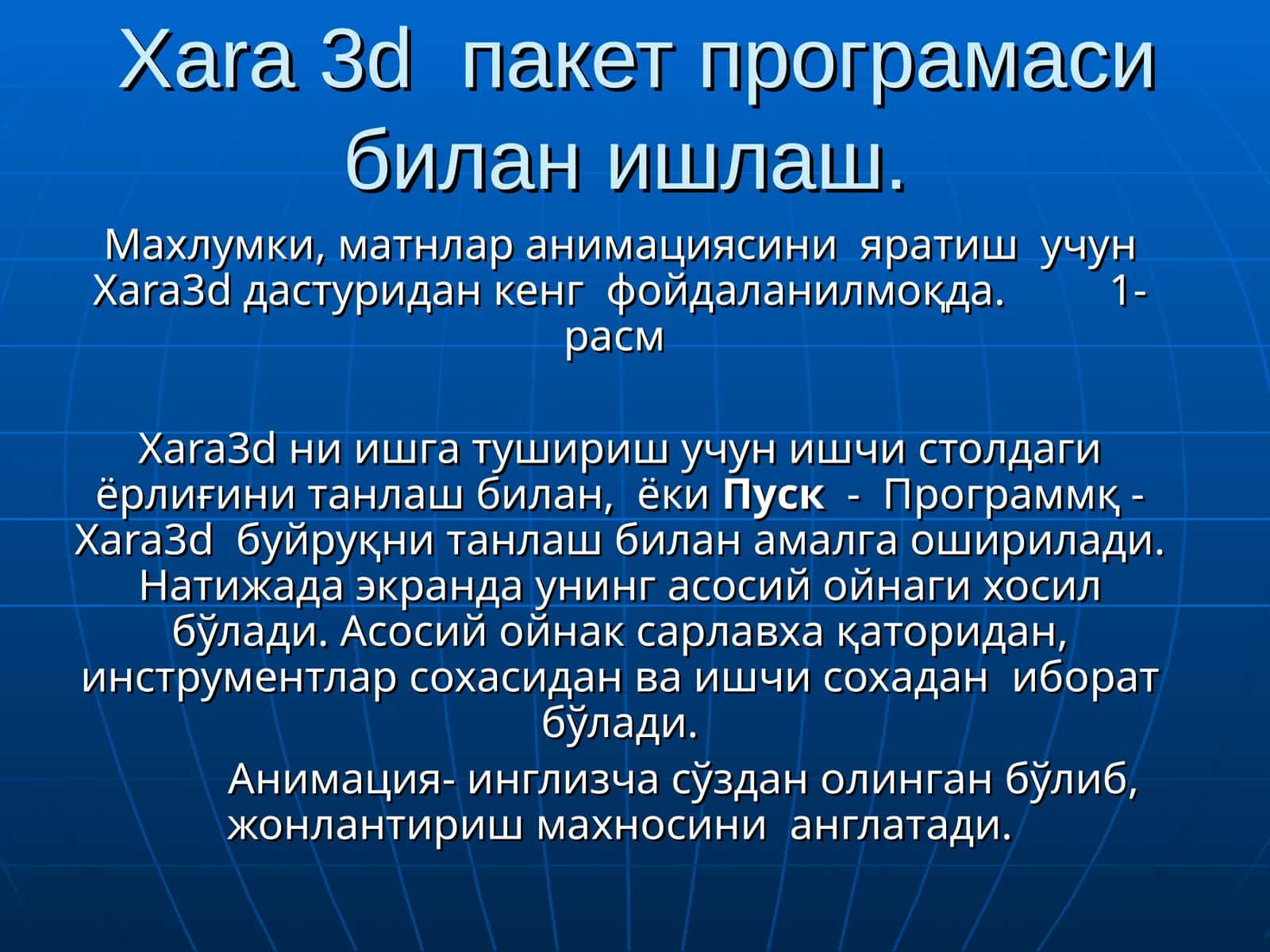 Xara 3D