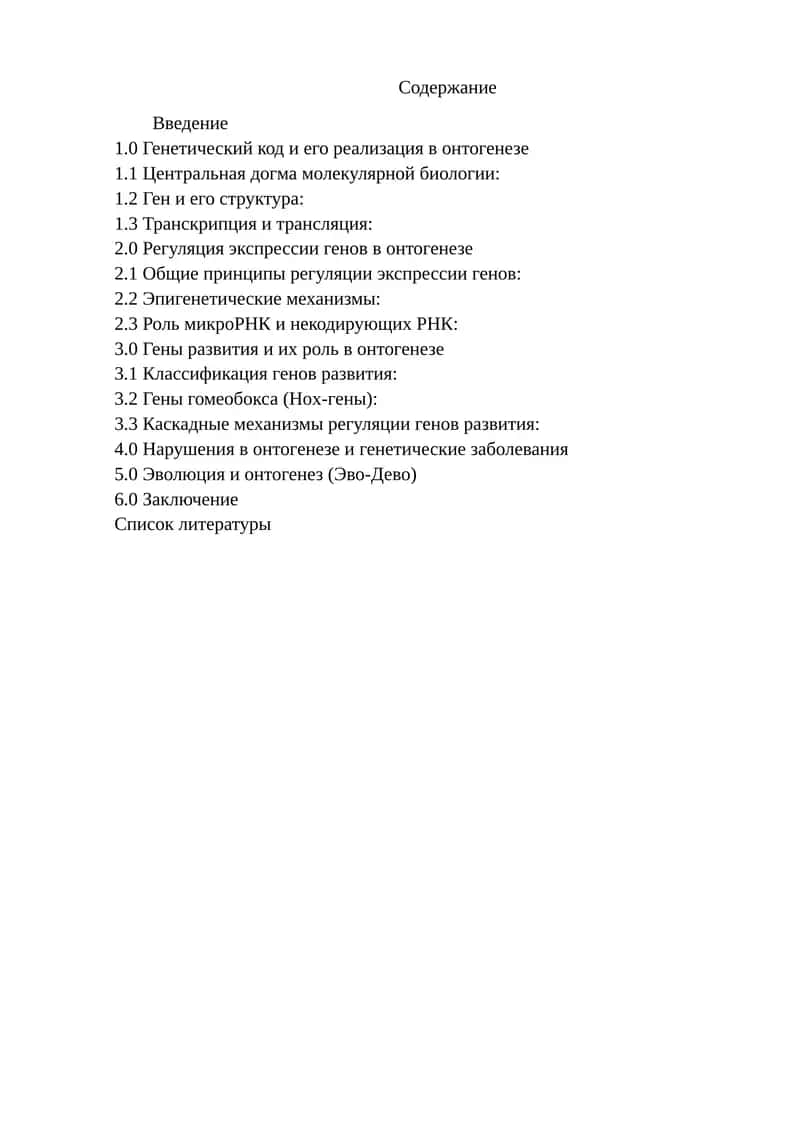 Онтогенез