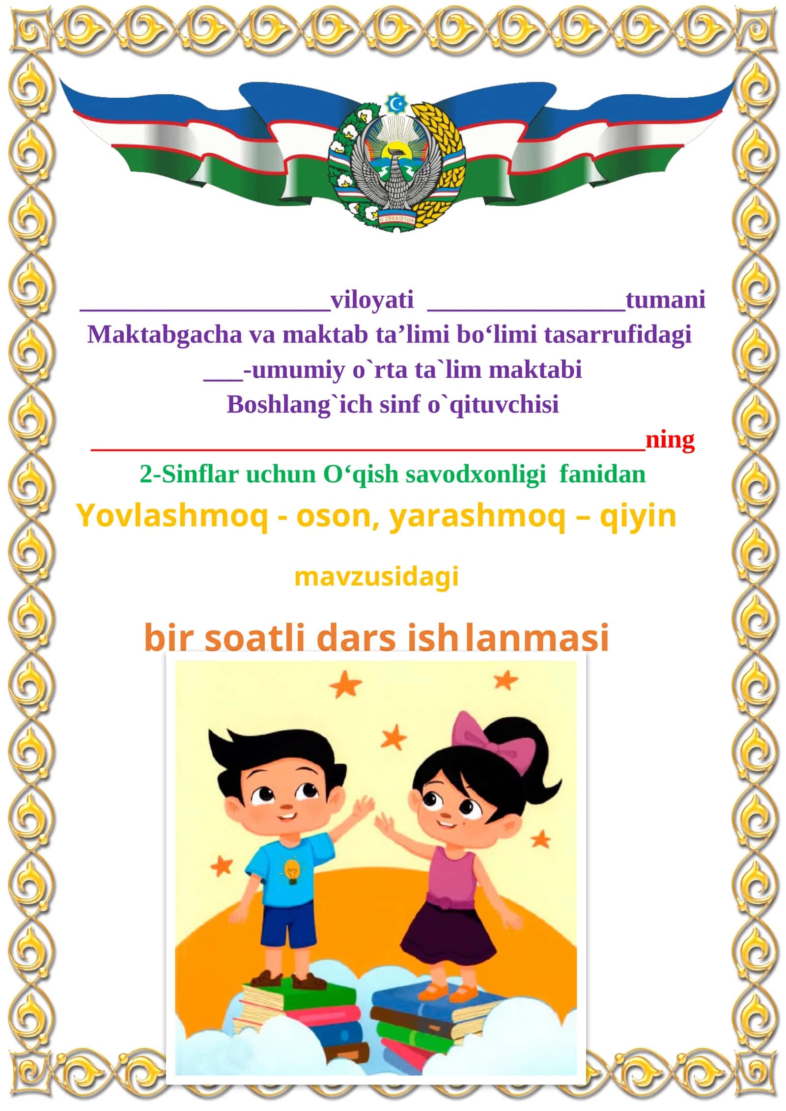 Yovlashmoq - oson, yarashmoq - qiyin mavzusida 2-sinf O'qish fanidan dars ishlanmasi