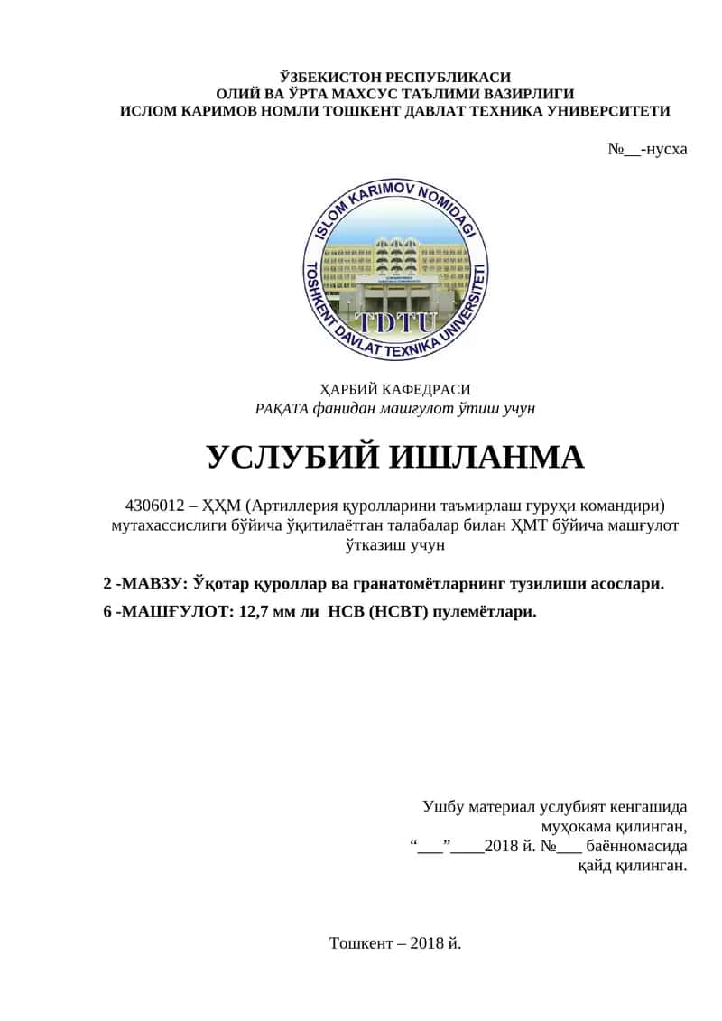 12,7 мм ли НСВ (НСВТ) пулемётлари