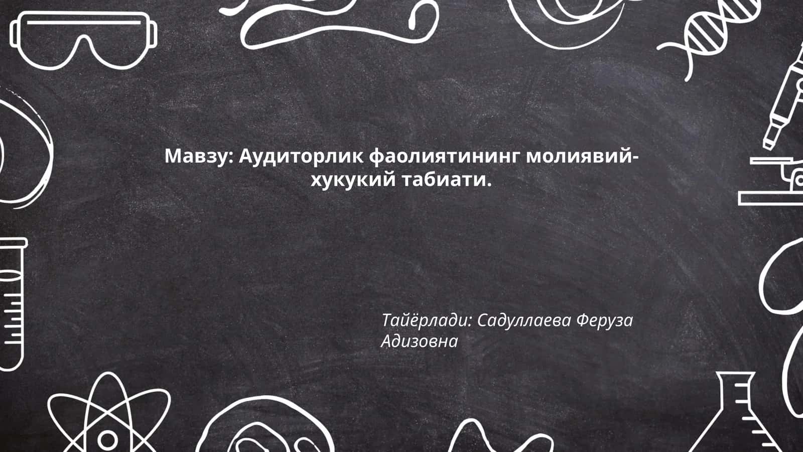 Аудиторлик фаолиятининг молиявий-хукукий табиати
