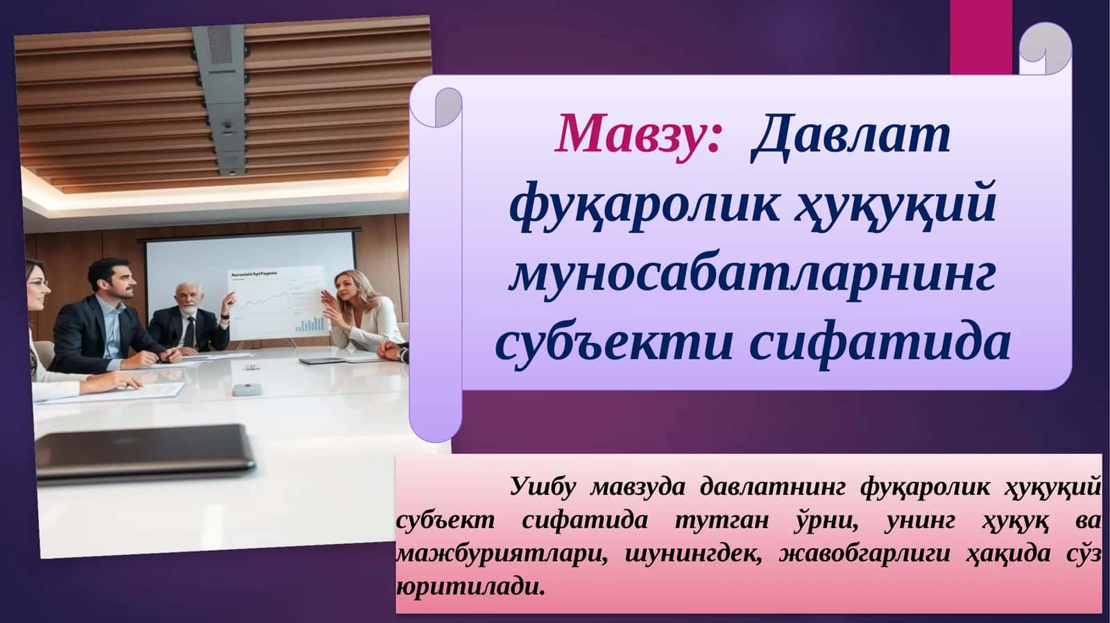 Давлатфуқароликҳуқуқиймуносабатларнингсубъектисифатида