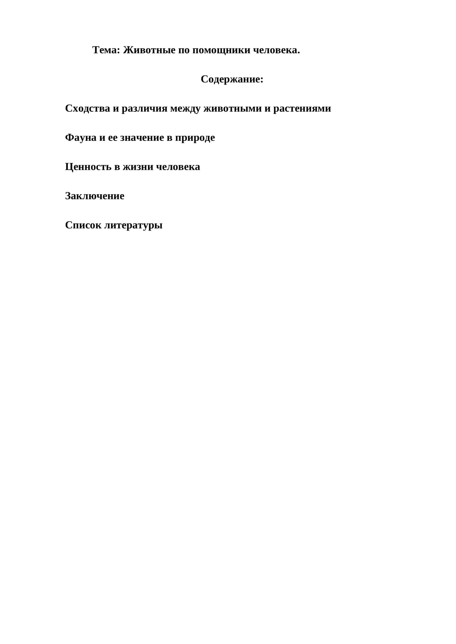 Животные по помощники человека