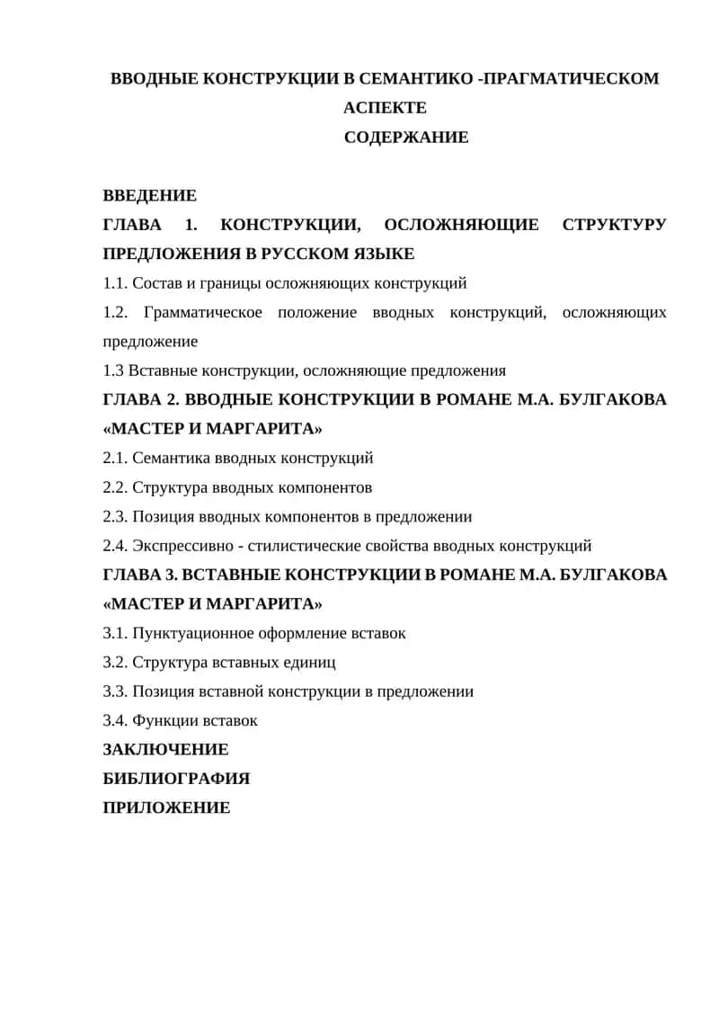 ВВОДНЫЕ КОНСТРУКЦИИ В СЕМАНТИКО -ПРАГМАТИЧЕСКОМ АСПЕКТЕ
