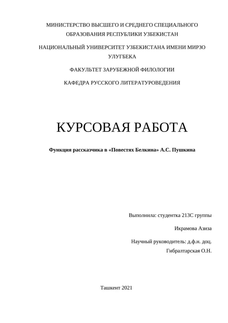Повести Белкина