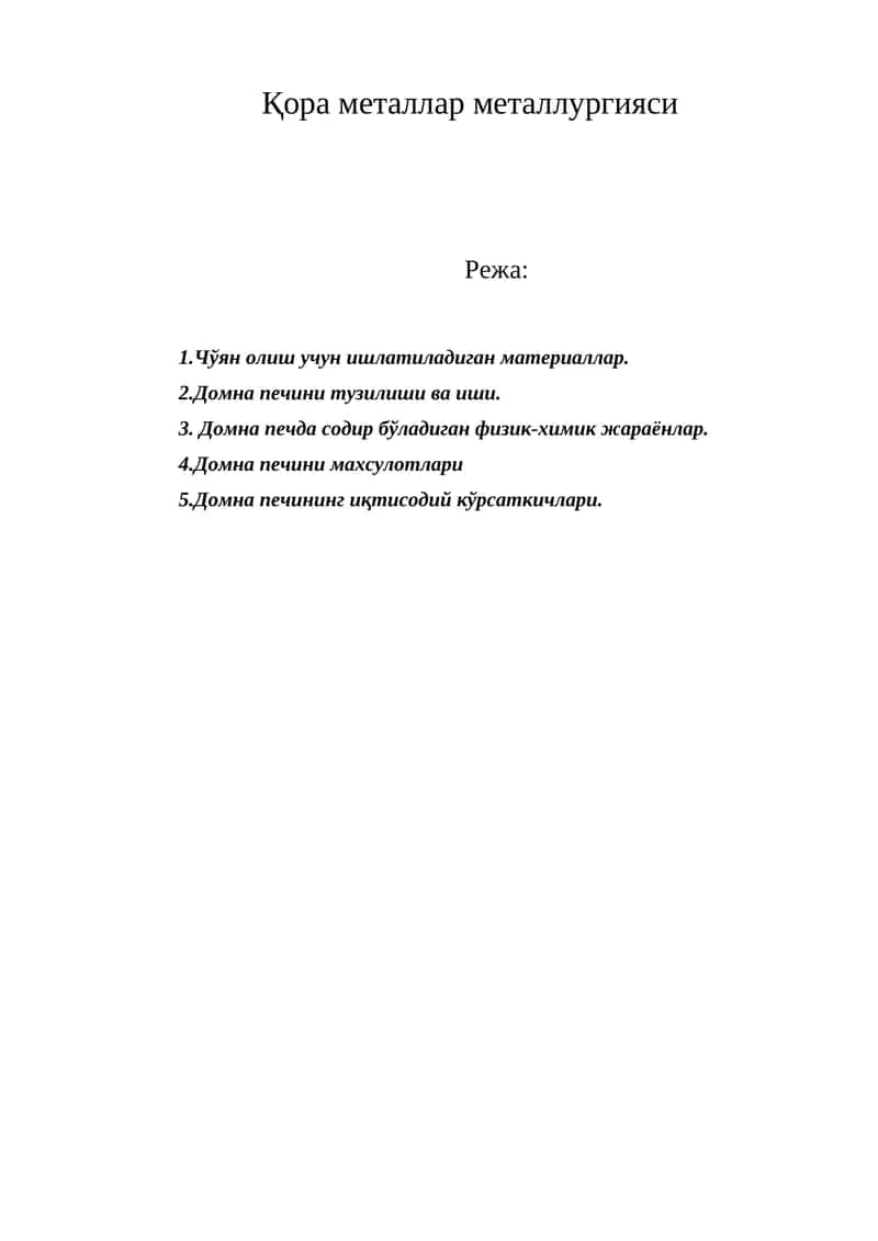 Қора металлар металлургияси