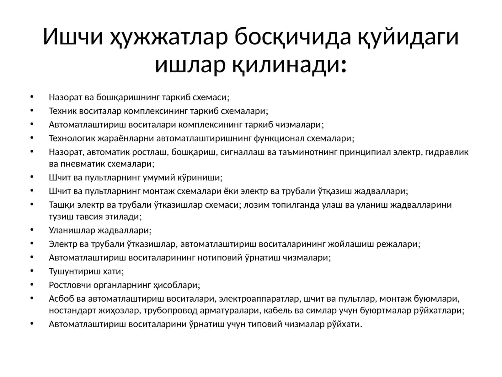 Технологик жараёнларни автоматлаштиришнинг функционал схемалари