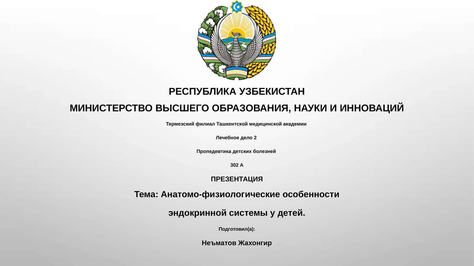 Пропедевтика детских болезней