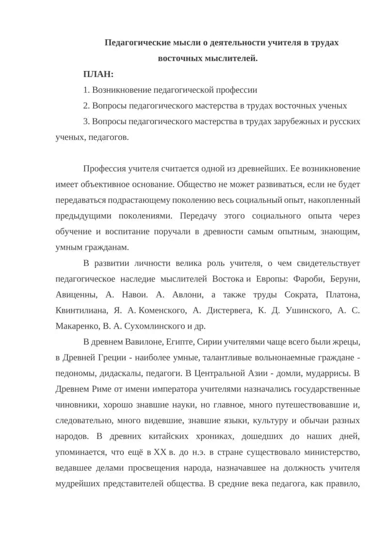 Педагогикаларда учтелернинг фаолиятидаги мўрадгарлик тўғрисида мўаллифларнинг ишлари