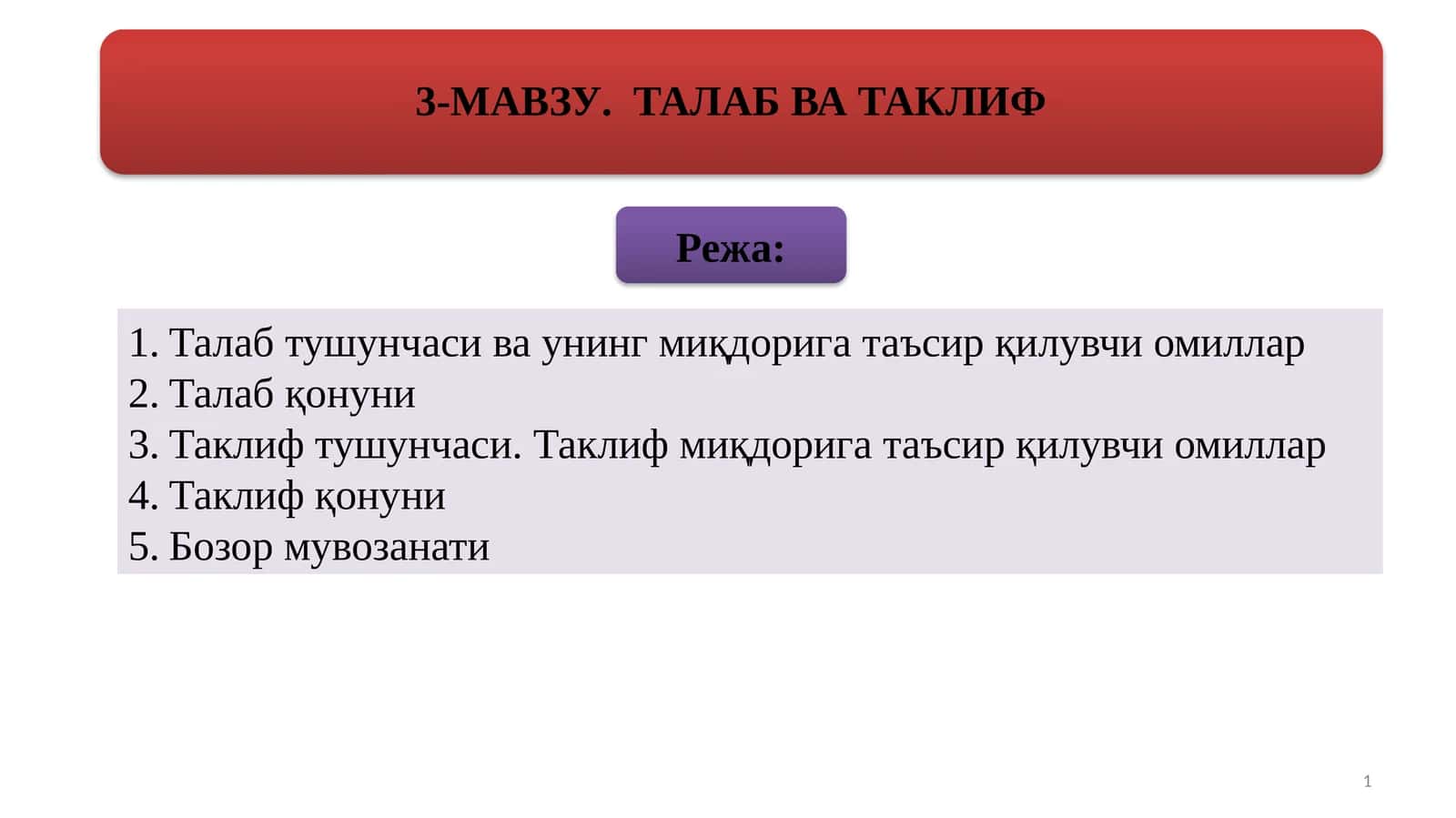 Талаб тушунчаси ва унинг миқдорига таъсир қилувчи омиллар