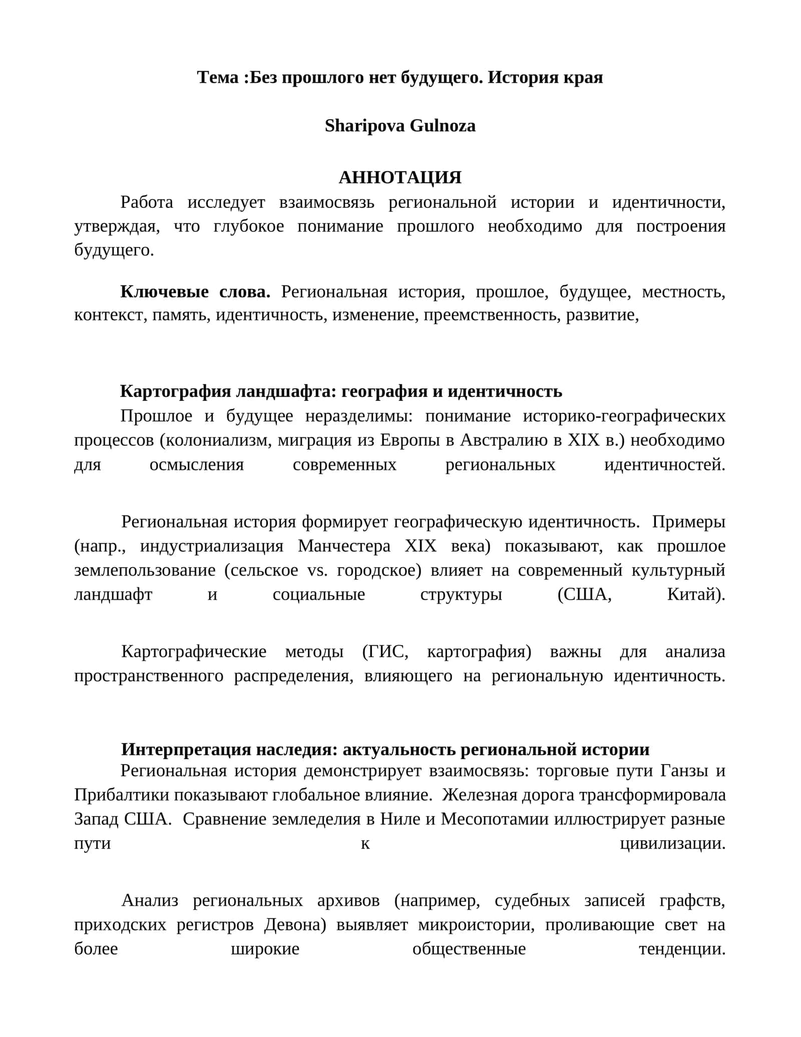 Картография ландшафта: география и идентичность