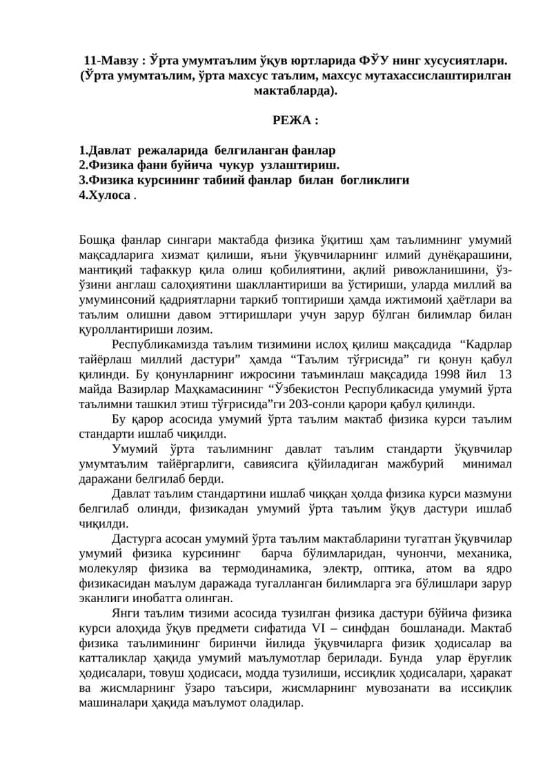 Ўрта умумтаълим ўқув юртларида ФЎУ нинг хусусиятлари