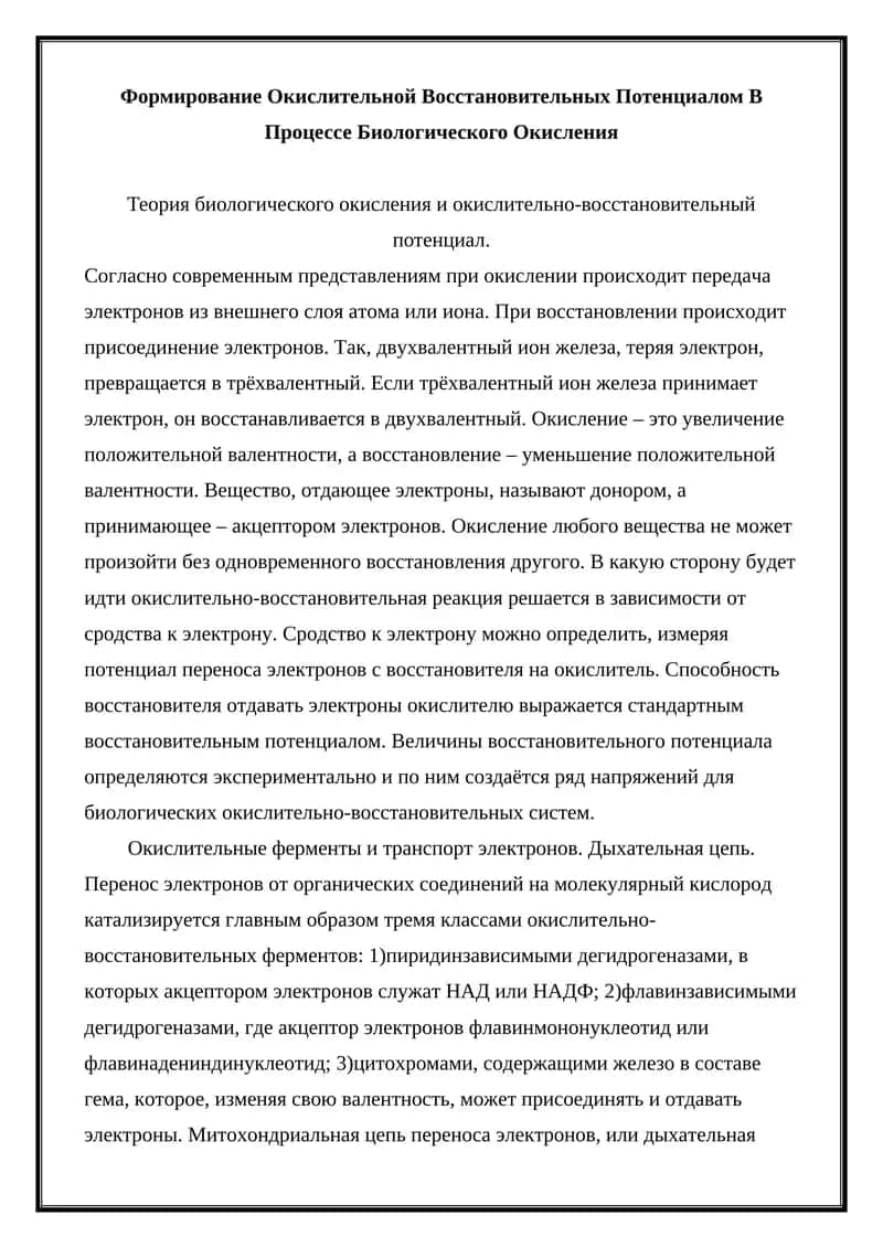 Окислительная Восстановительная Потенциал