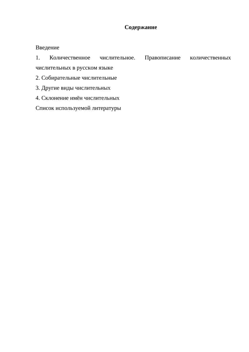 Количественное числительное