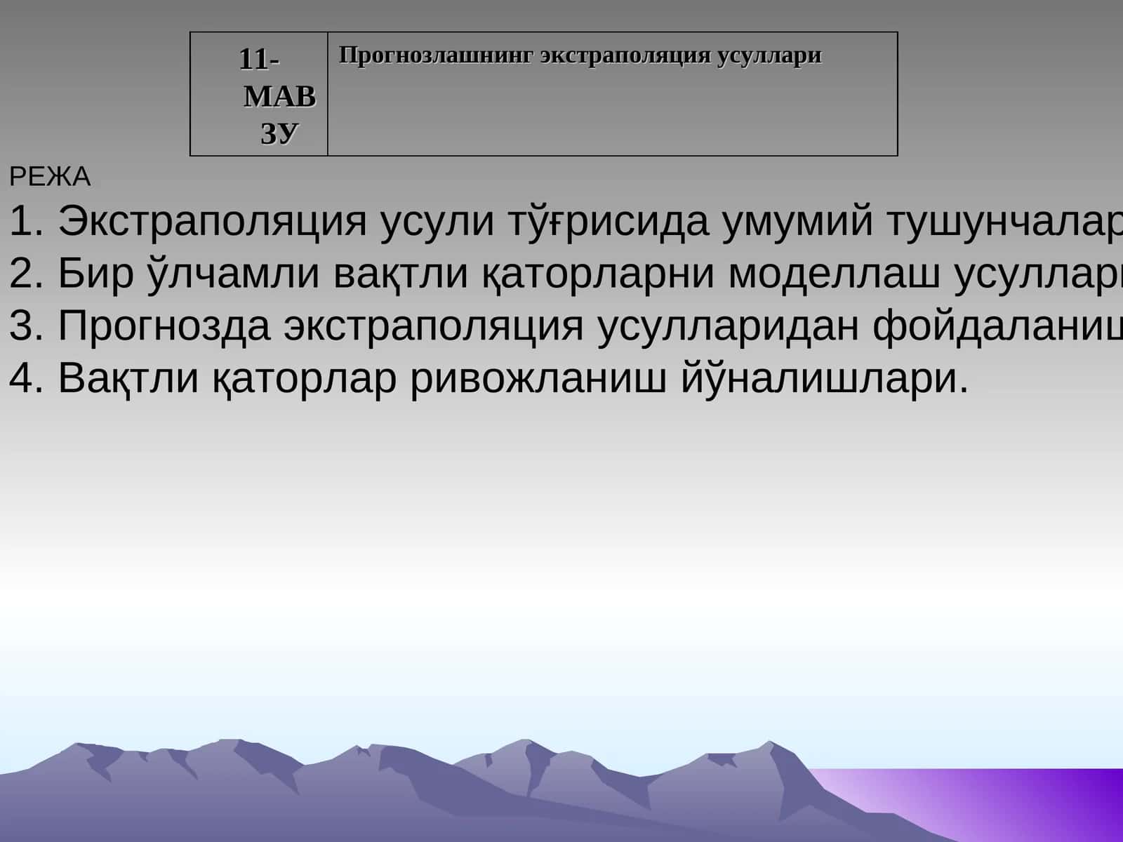 Прогнозлашнинг экстраполяция усуллари