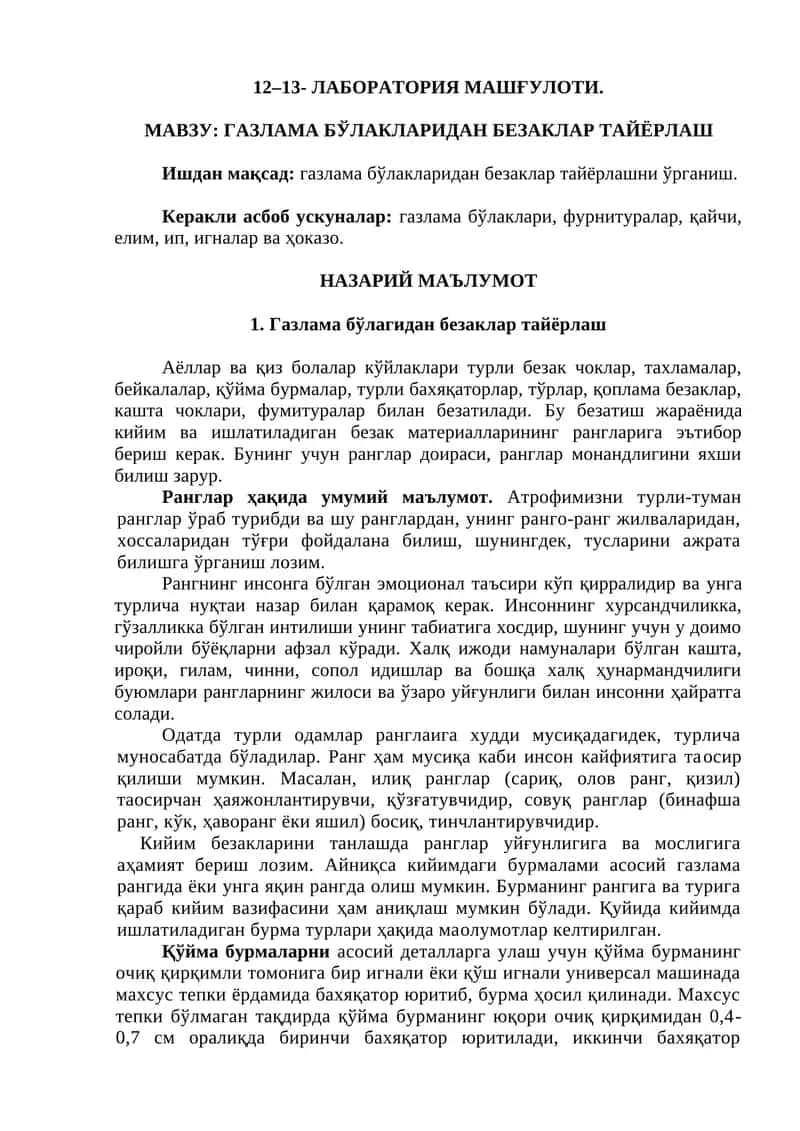 Газлама бўлагидан безаклар тайёрлаш