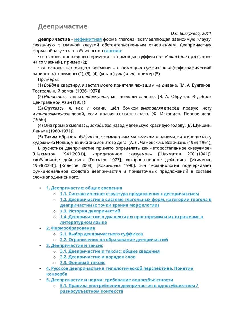 Деепричастие