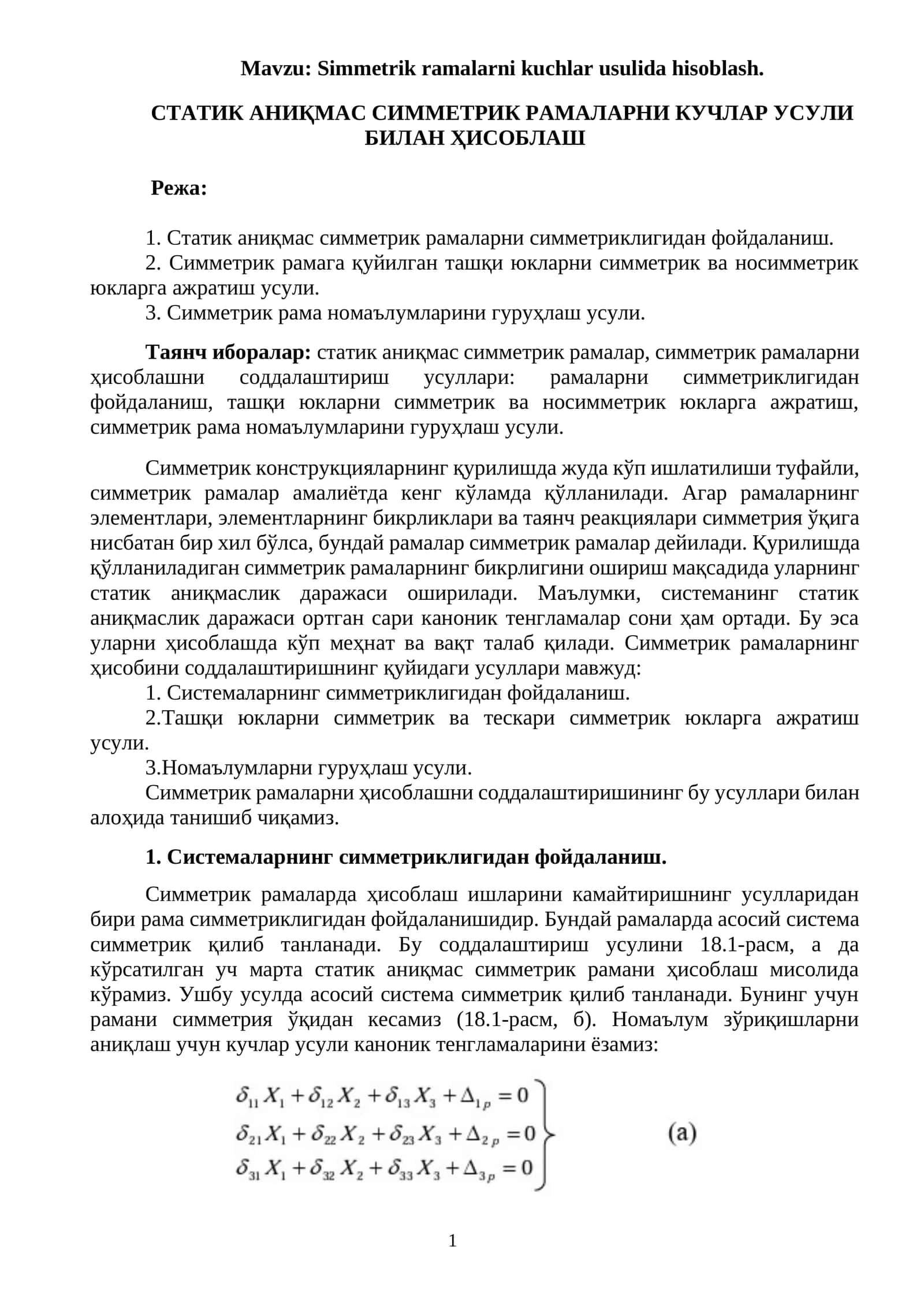 СТАТИК АНИҚМАС СИММЕТРИК РАМАЛАРНИ КУЧЛАР УСУЛИ БИЛАН ҲИСОБЛАШ