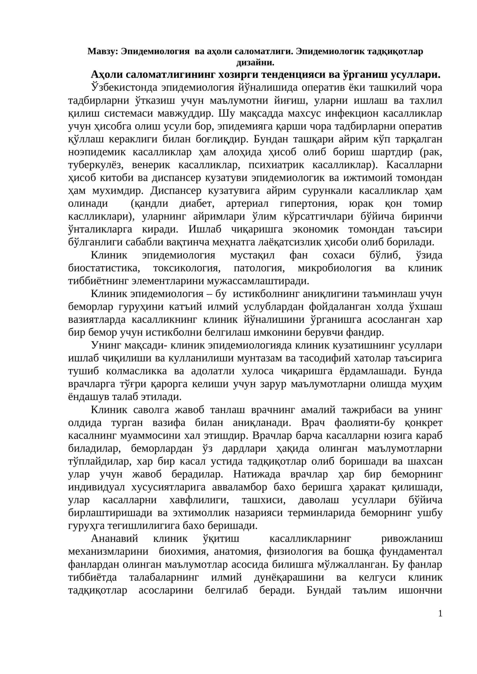 Эпидемиология ва аҳоли саломатлиги. Эпидемиологик тадқиқотлар