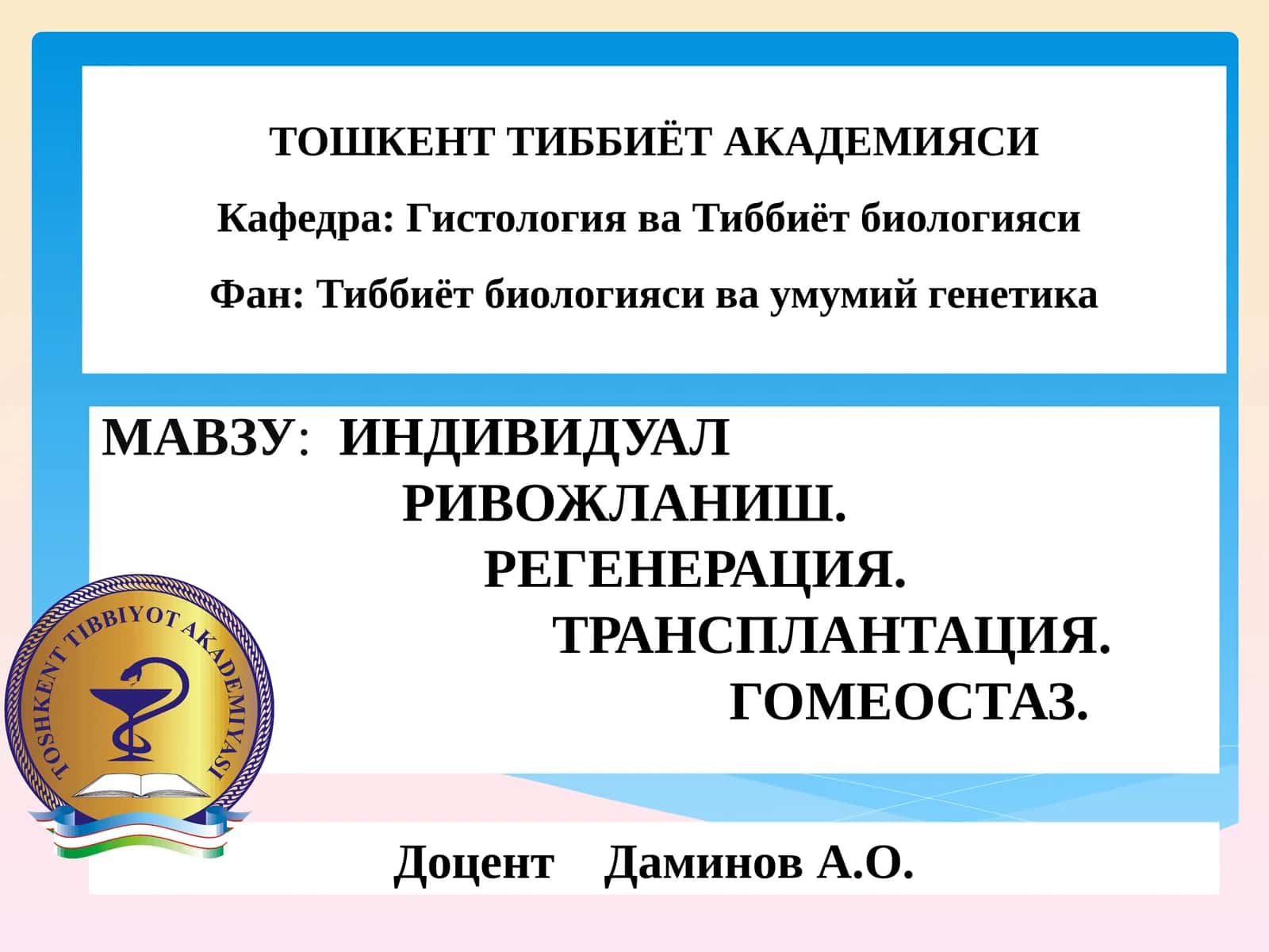 ИНДИВИДУАЛ