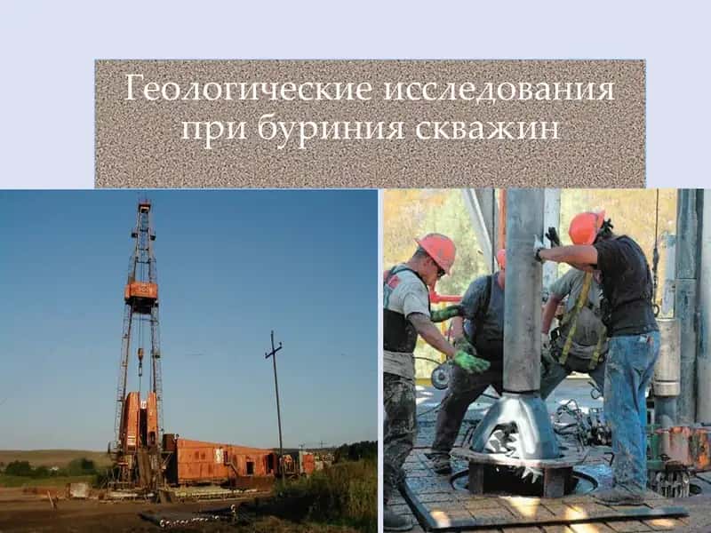 Геологические исследования при буриния скважин