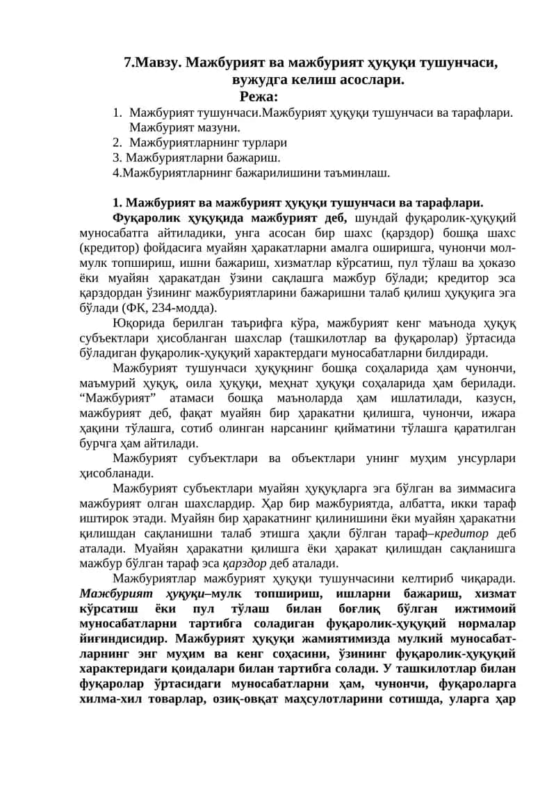 Мажбурият ва мажбурият ҳуқуқи тушунчаси