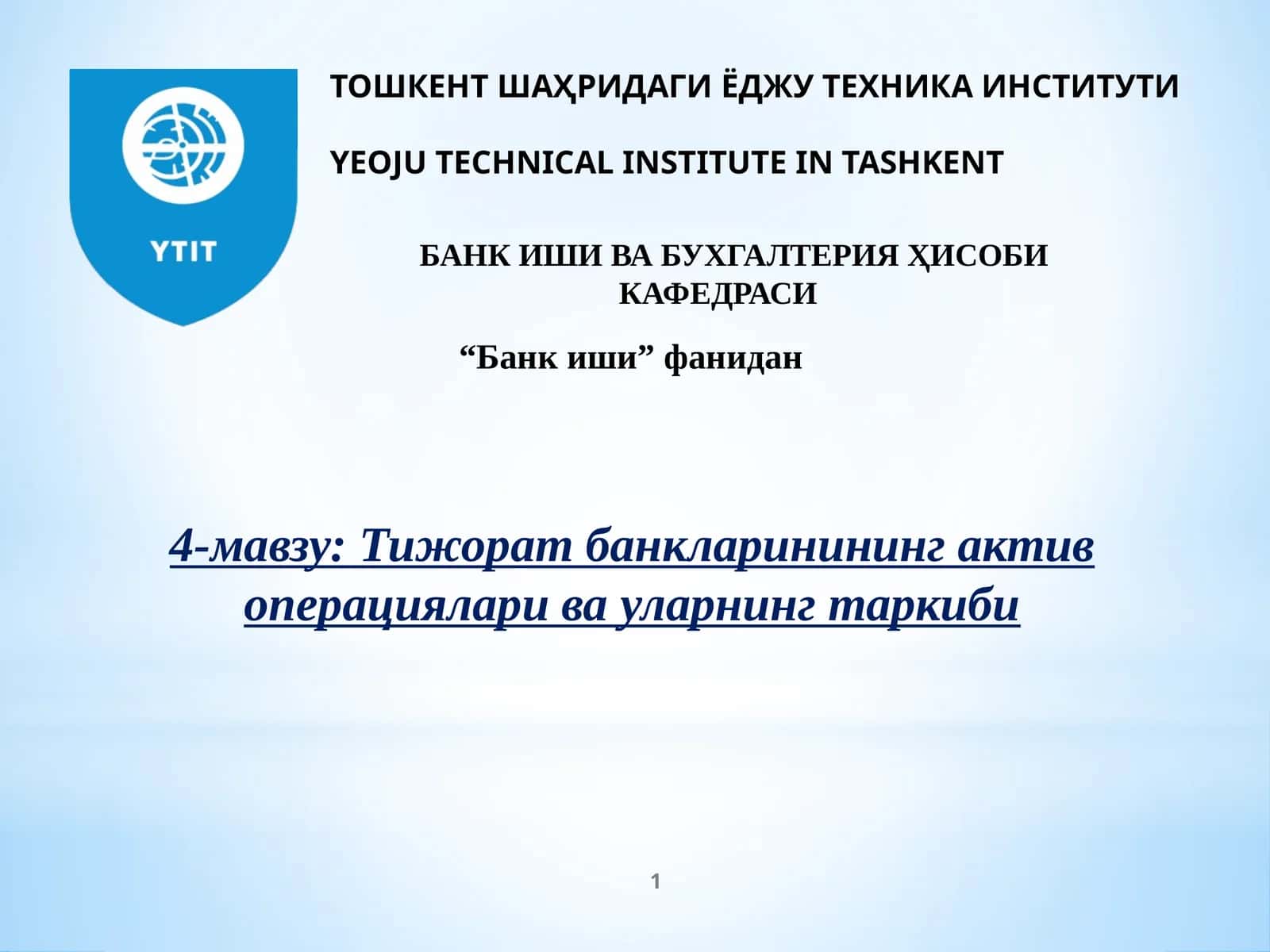 Тижорат банкларининг актив операциялари ва уларнинг таркиби