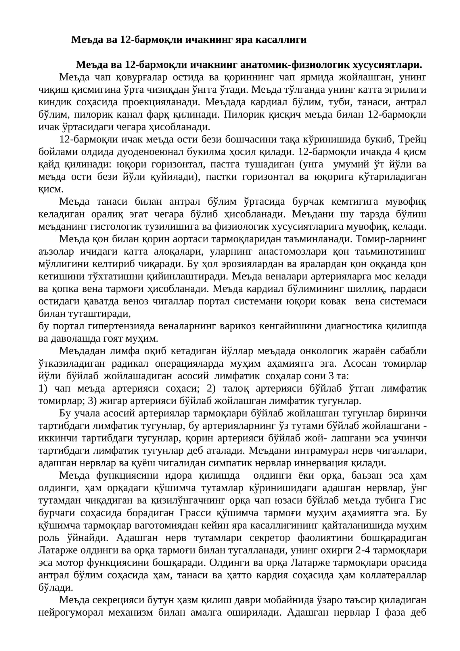 Меъда ва 12-бармоқли ичакнинг яра касаллиги