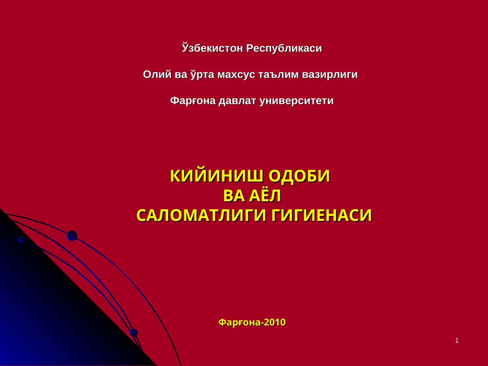 Фарғона давлат университети