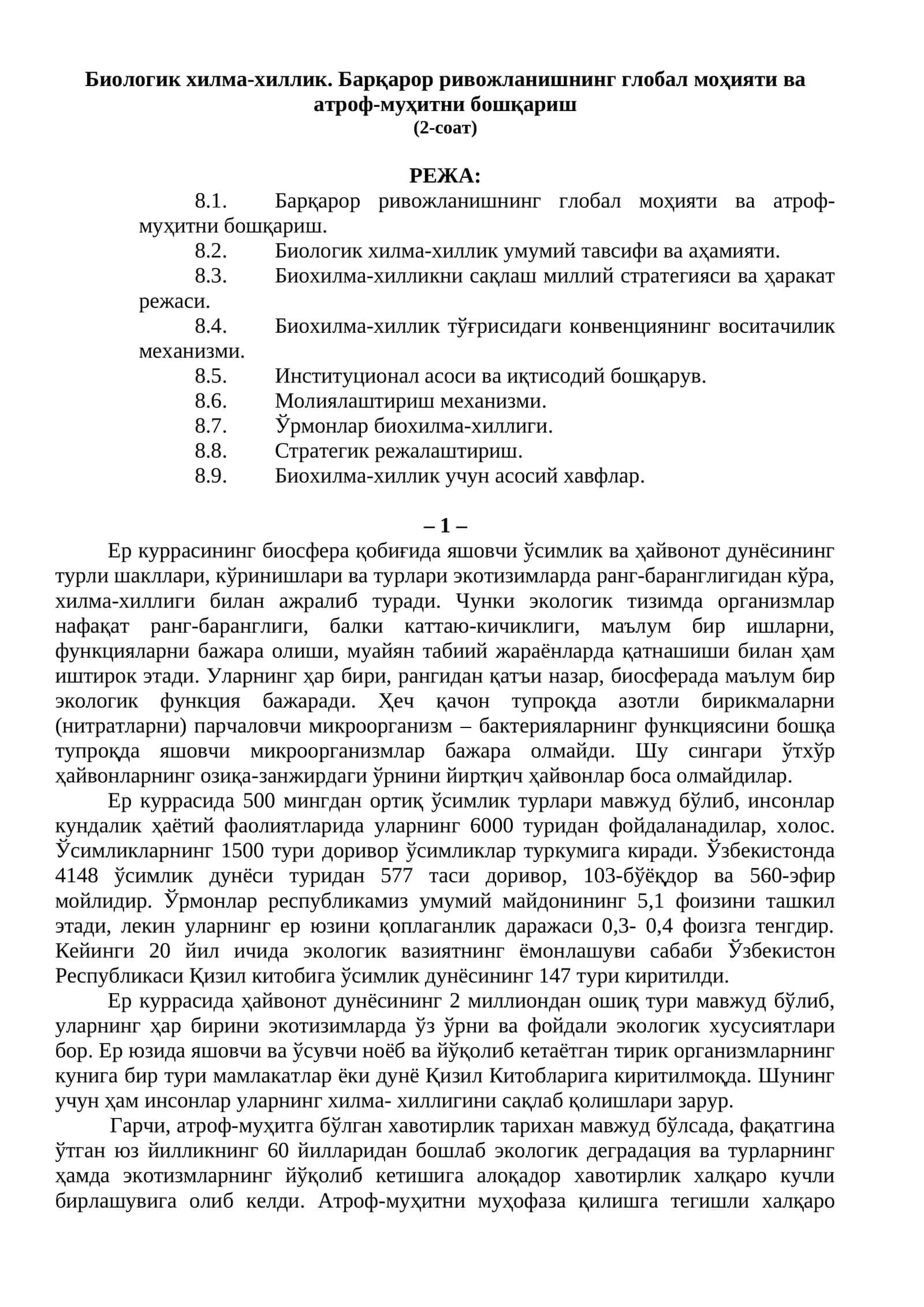 Биологик хилма-хиллик. Барқарор ривожланишнинг глобал моҳияти ва атроф-муҳитни бошқариш