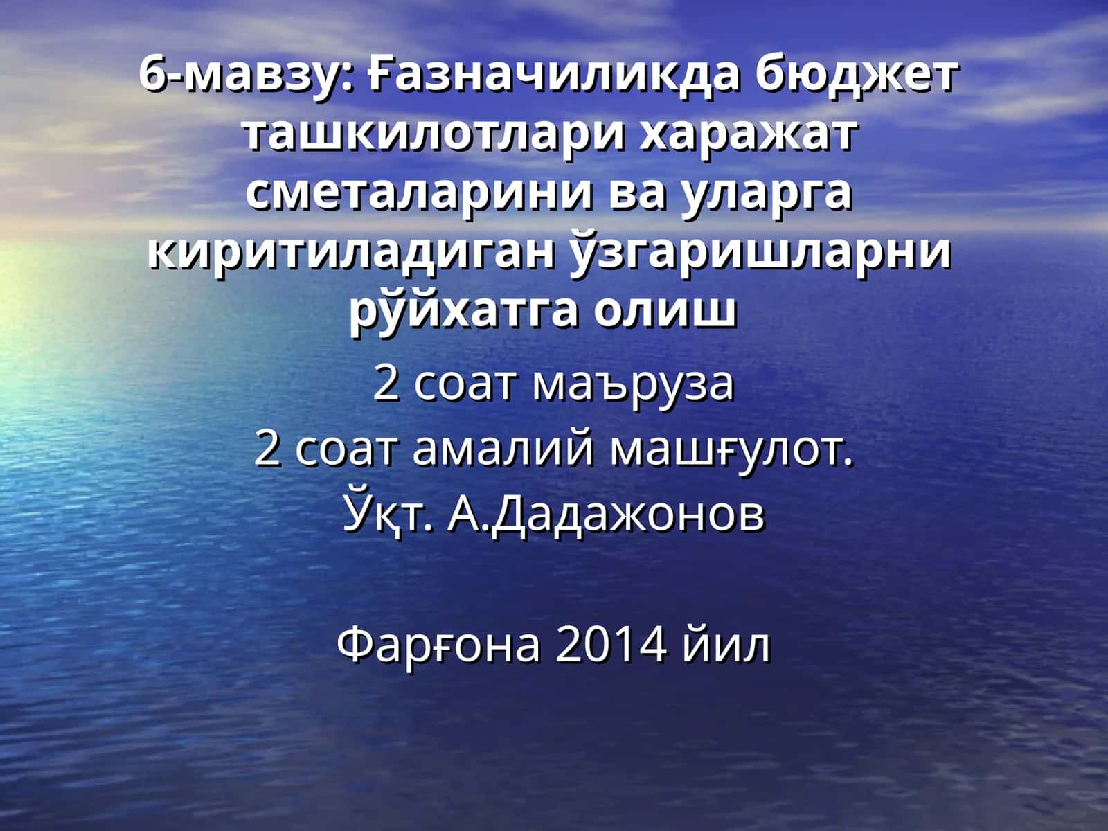 Ғазначиликда бюджет ташкилотлари харажат сметаларини ва уларга киритиладиган ўзгаришларни рўйхатга олиш