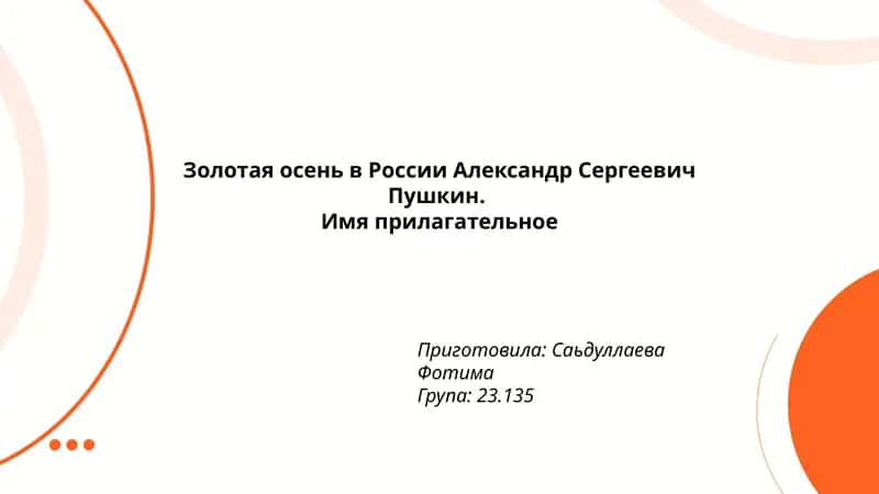 Золотая осень в России Александр Сергеевич Пушкин