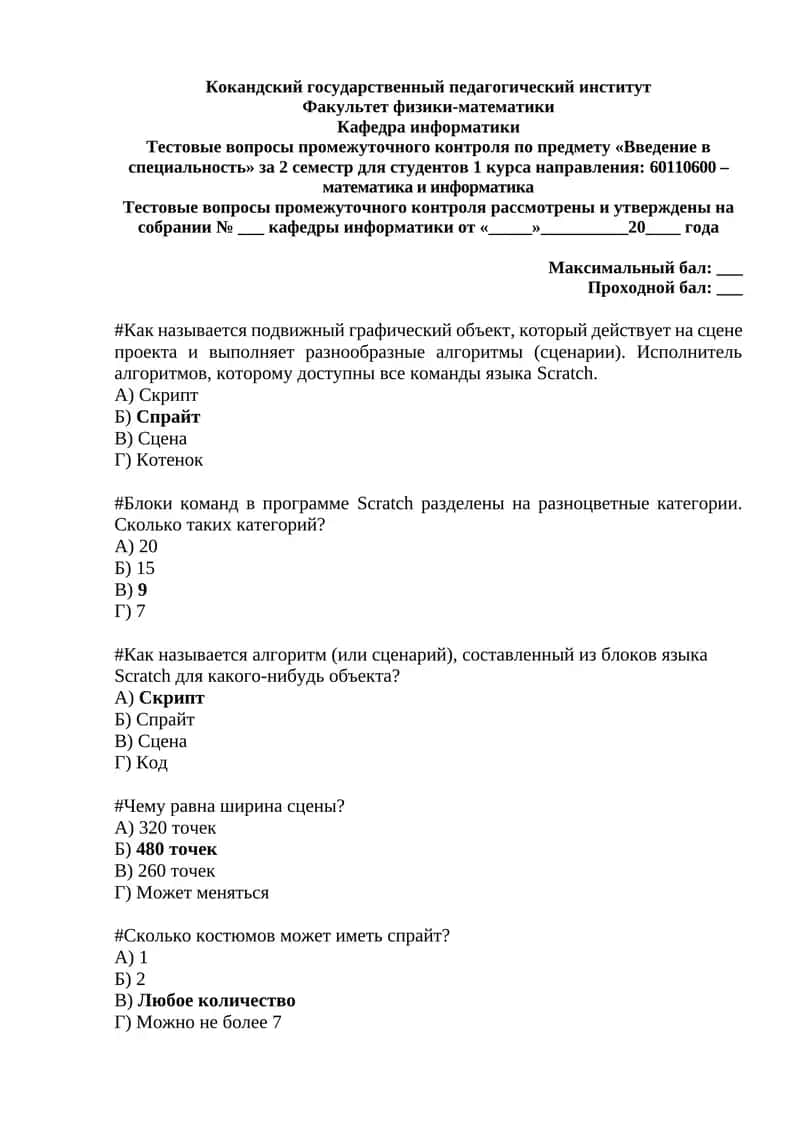 Тестовые вопросы промежуточного контроля по предмету «Введение в специальность»