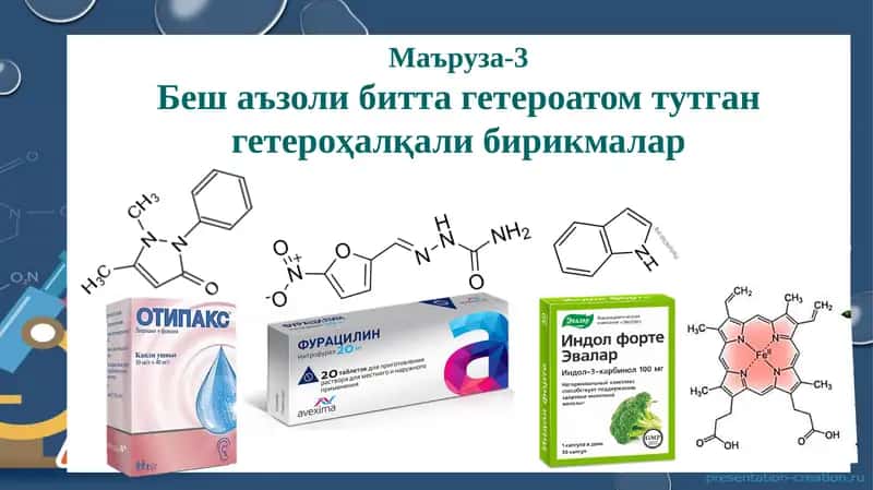 Беш аъзоли битта гетероатом тутган гетероҳалқали бирикмалар