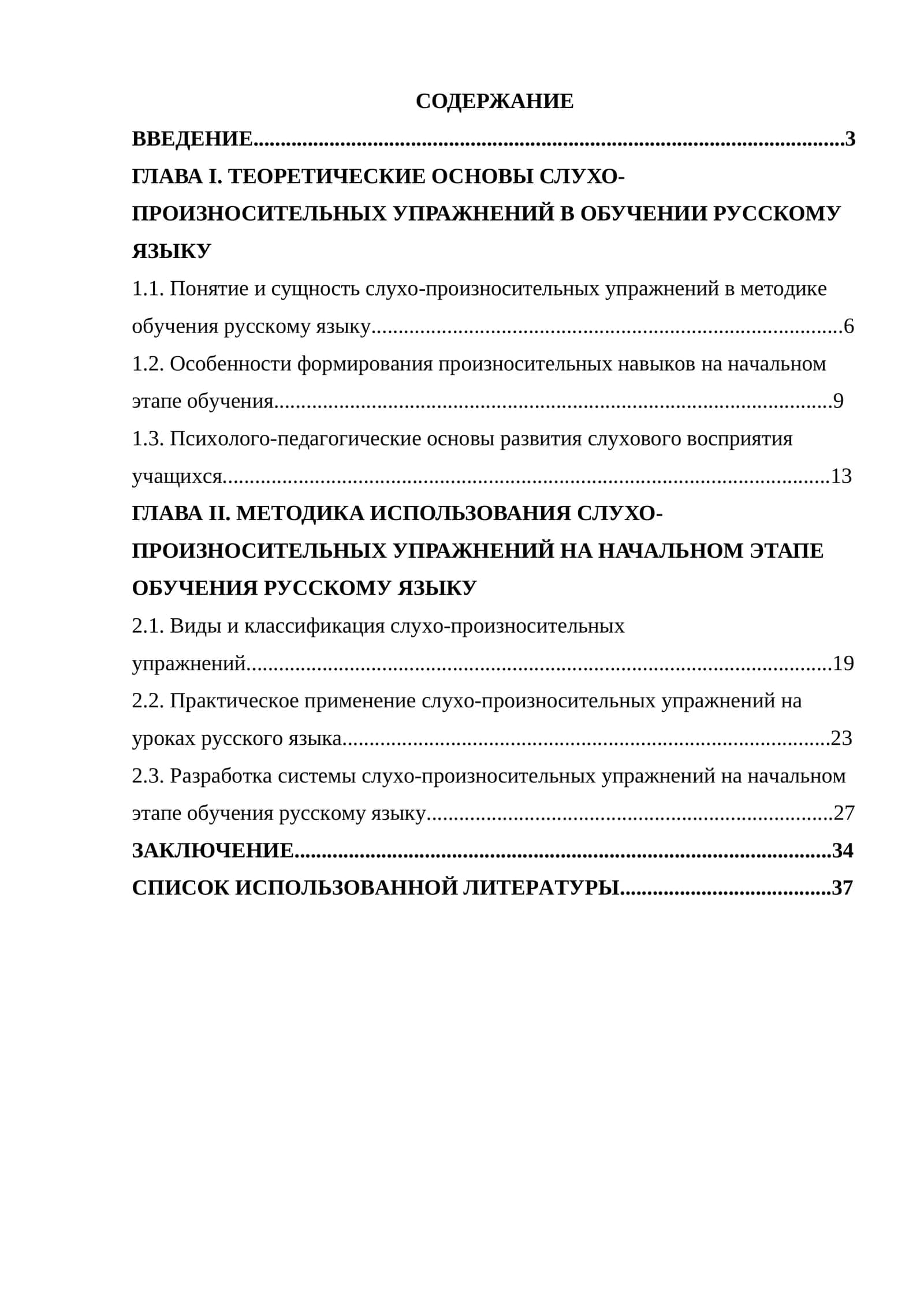 Роль слухо-произносительных упражнений на начальном этапе обучения русскому языку