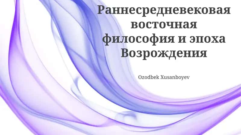 Восточный мистицизм и гуманизм Ренессанса