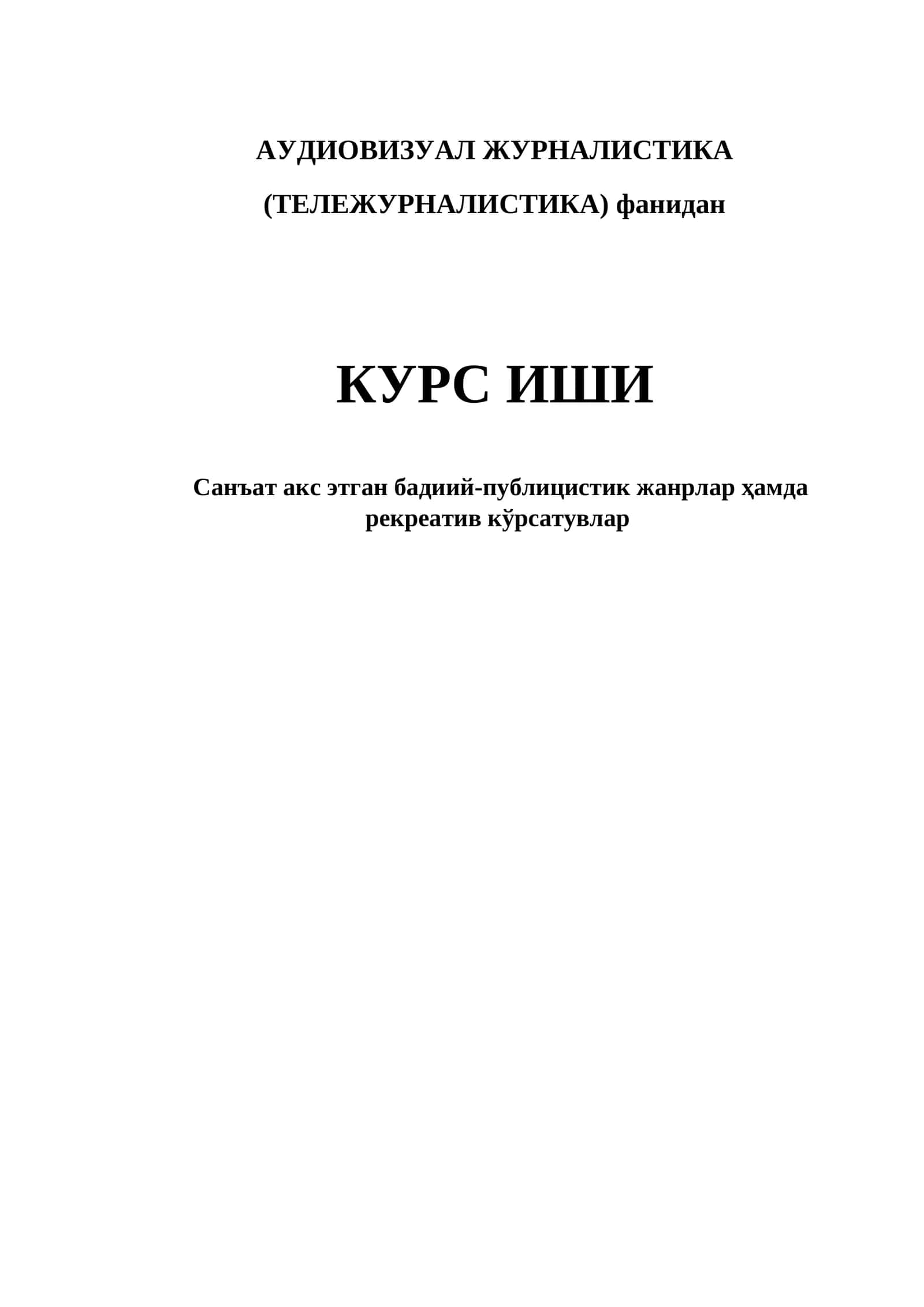 АУДИОВИЗУАЛ ЖУРНАЛИСТИКА (ТЕЛЕЖУРНАЛИСТИКА) фанидан КУРС ИШИ