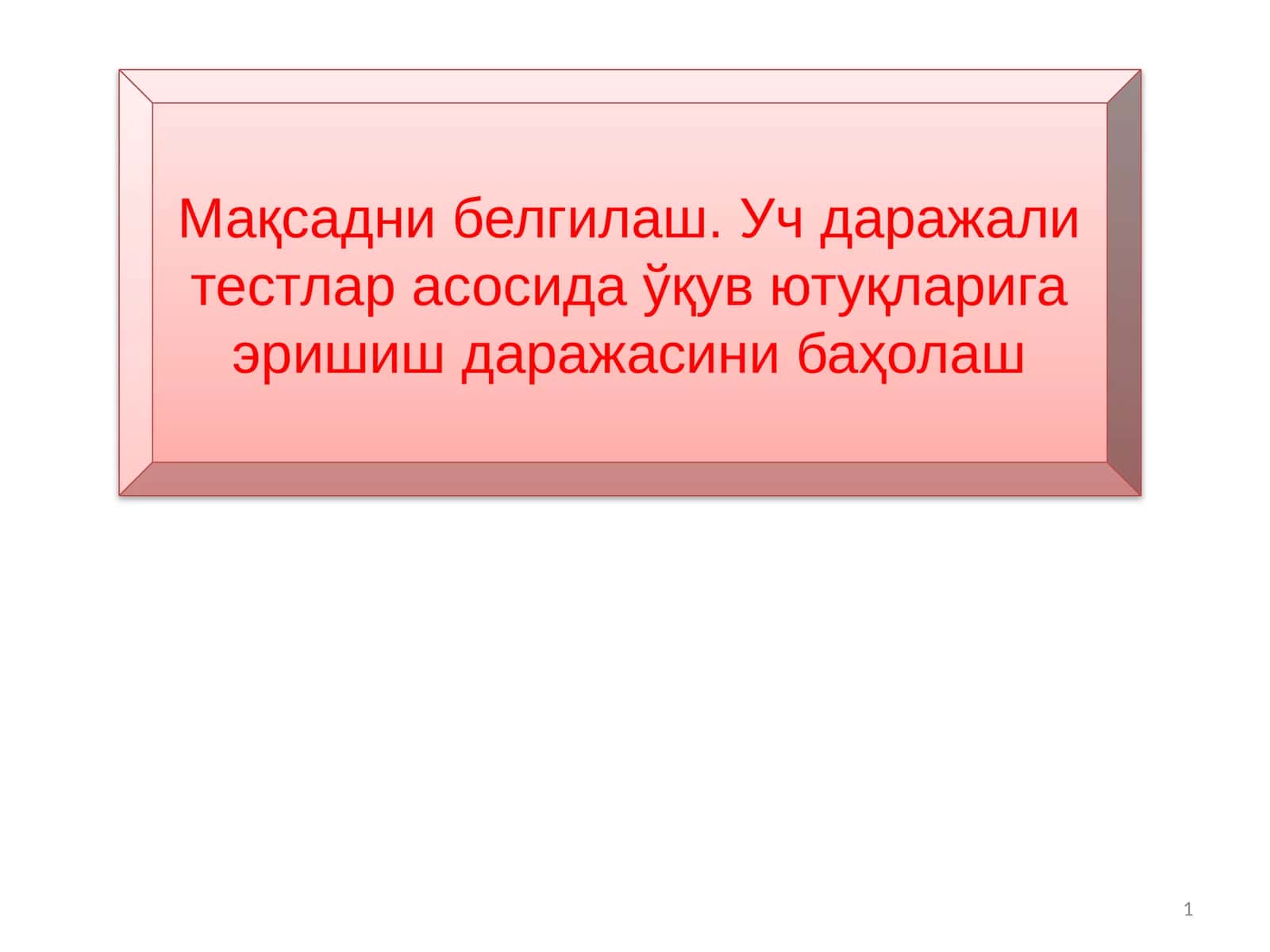 Мақсадни белгилаш