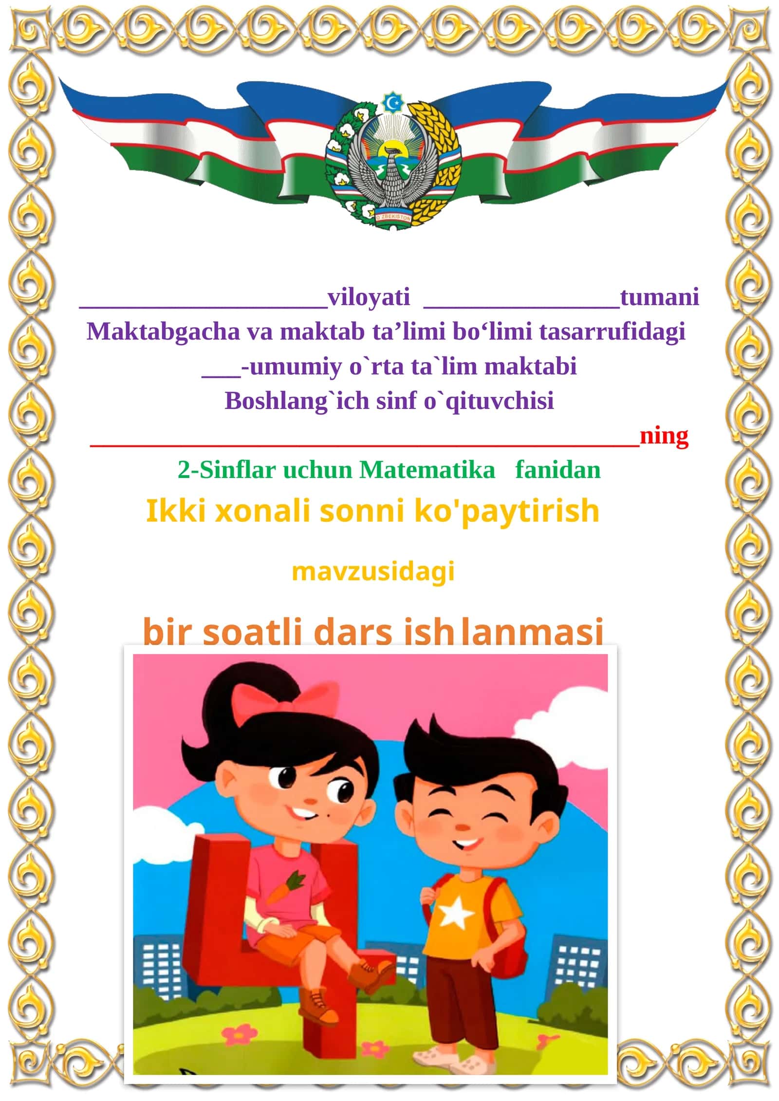 Ikki xonali sonni ko'paytirish mavzusida 2-sinf matematika fanidan dars ishlanmasi